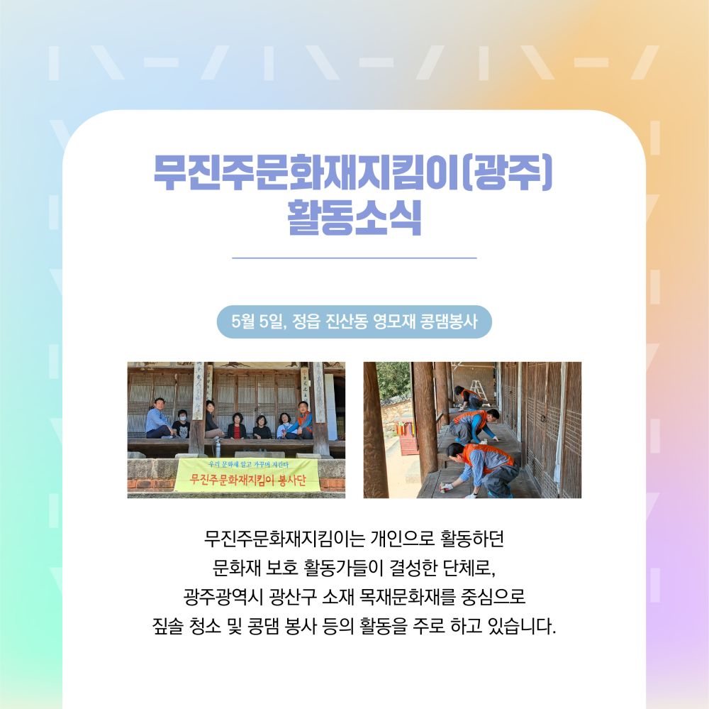 우리 지역의 문화재지킴이 소개 카드뉴스 2.jpg