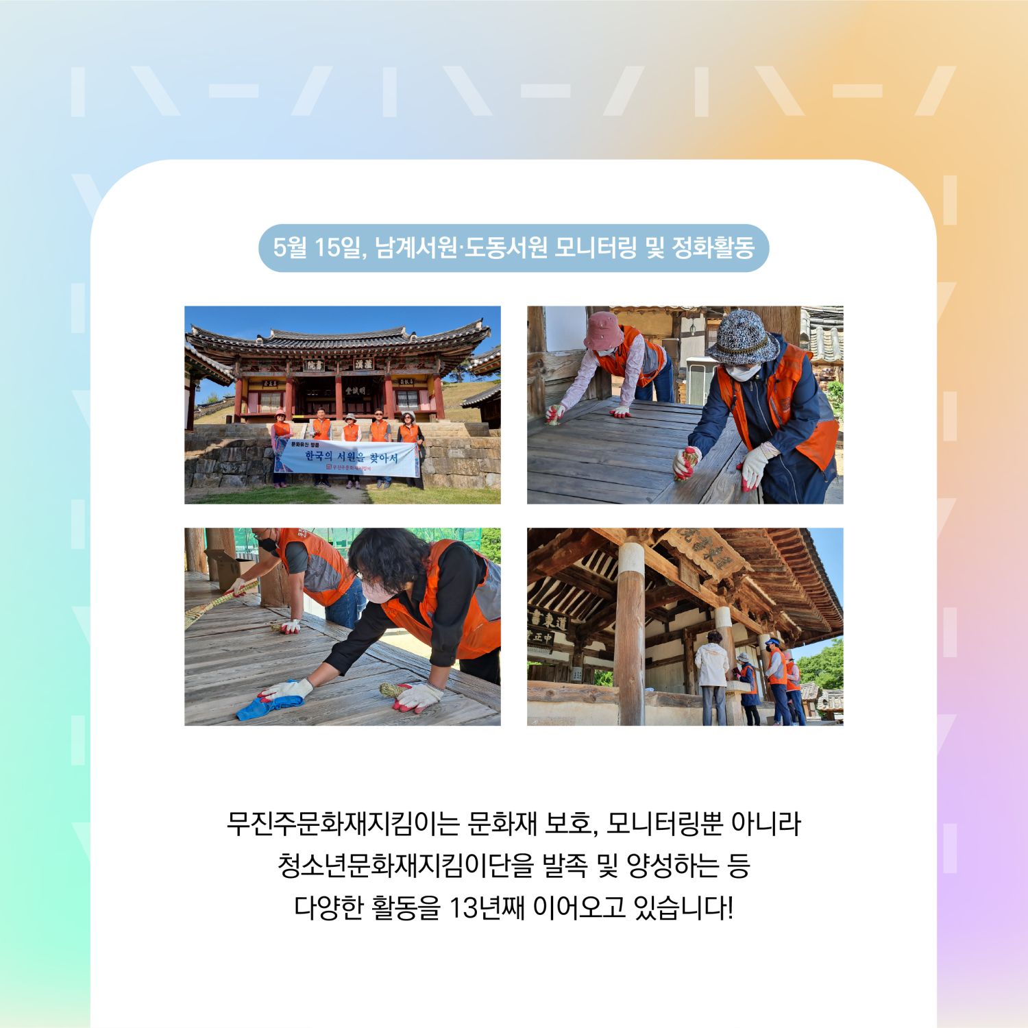 우리 지역의 문화재지킴이 소개 카드뉴스 3.jpg