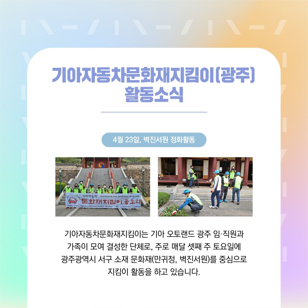 우리 지역의 문화재지킴이 소개 카드뉴스 4.jpg