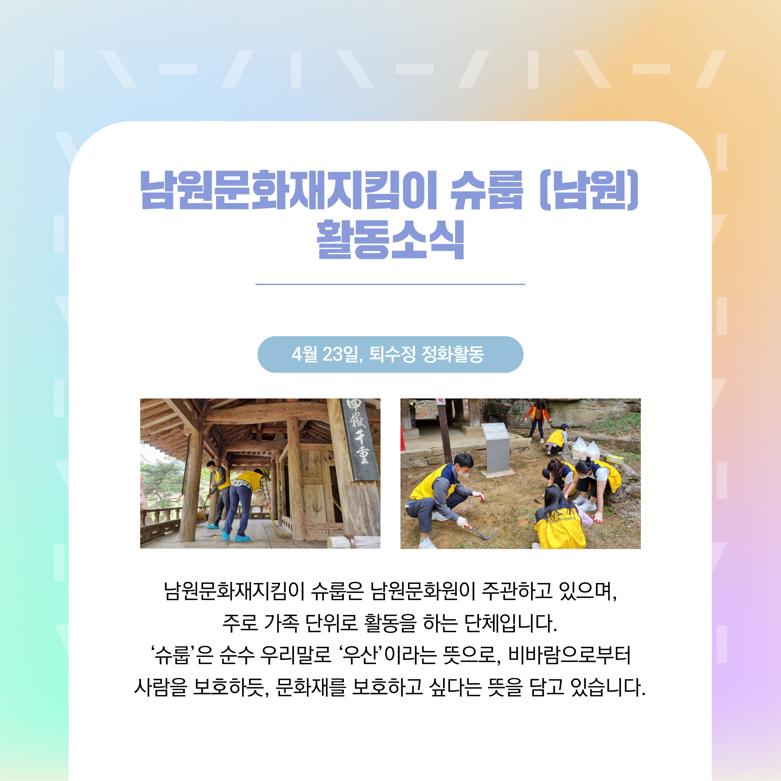 우리 지역의 문화재지킴이 소개 카드뉴스 6.jpg