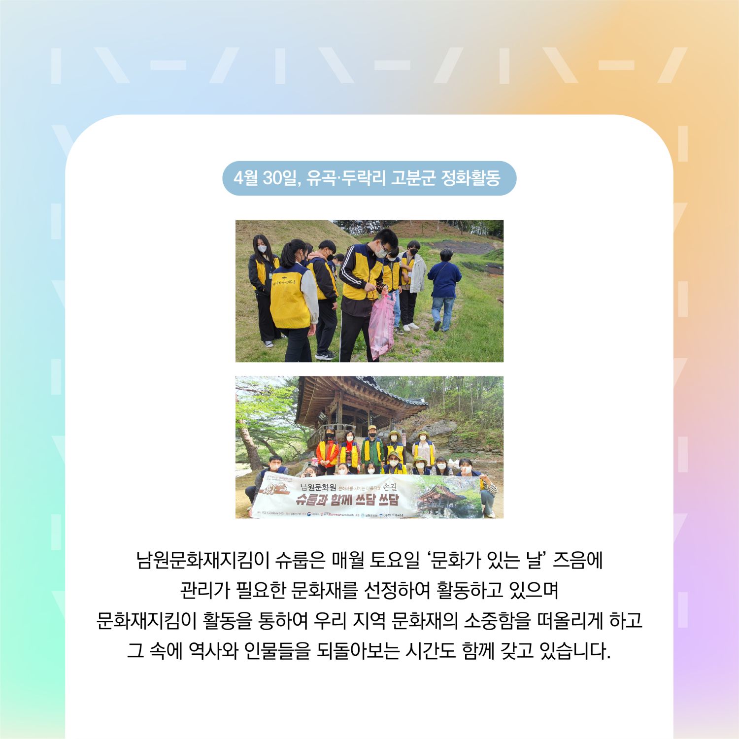 우리 지역의 문화재지킴이 소개 카드뉴스 7.jpg
