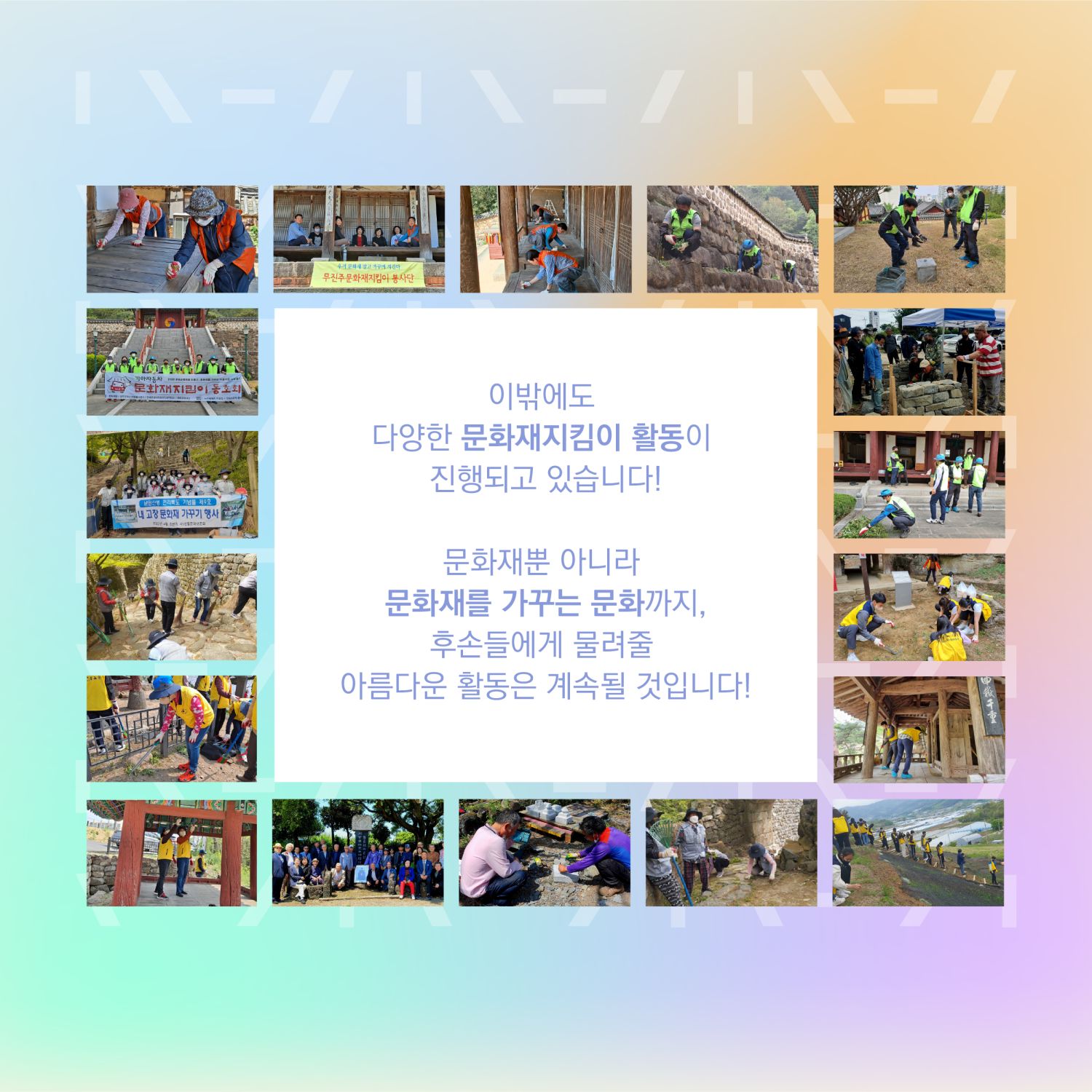 우리 지역의 문화재지킴이 소개 카드뉴스 9.jpg