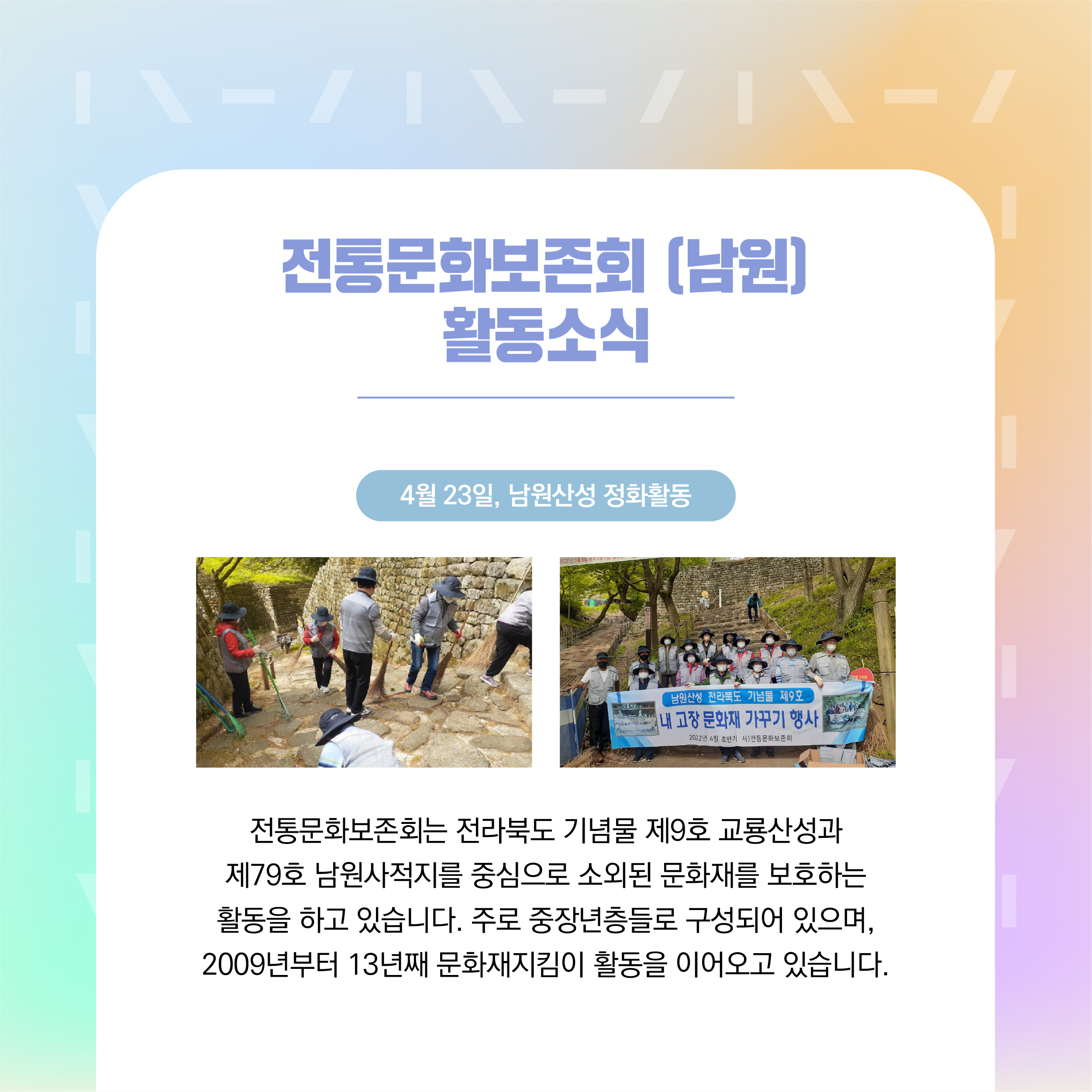 우리 지역의 문화재지킴이 소개 카드뉴스(2부) 2.jpg