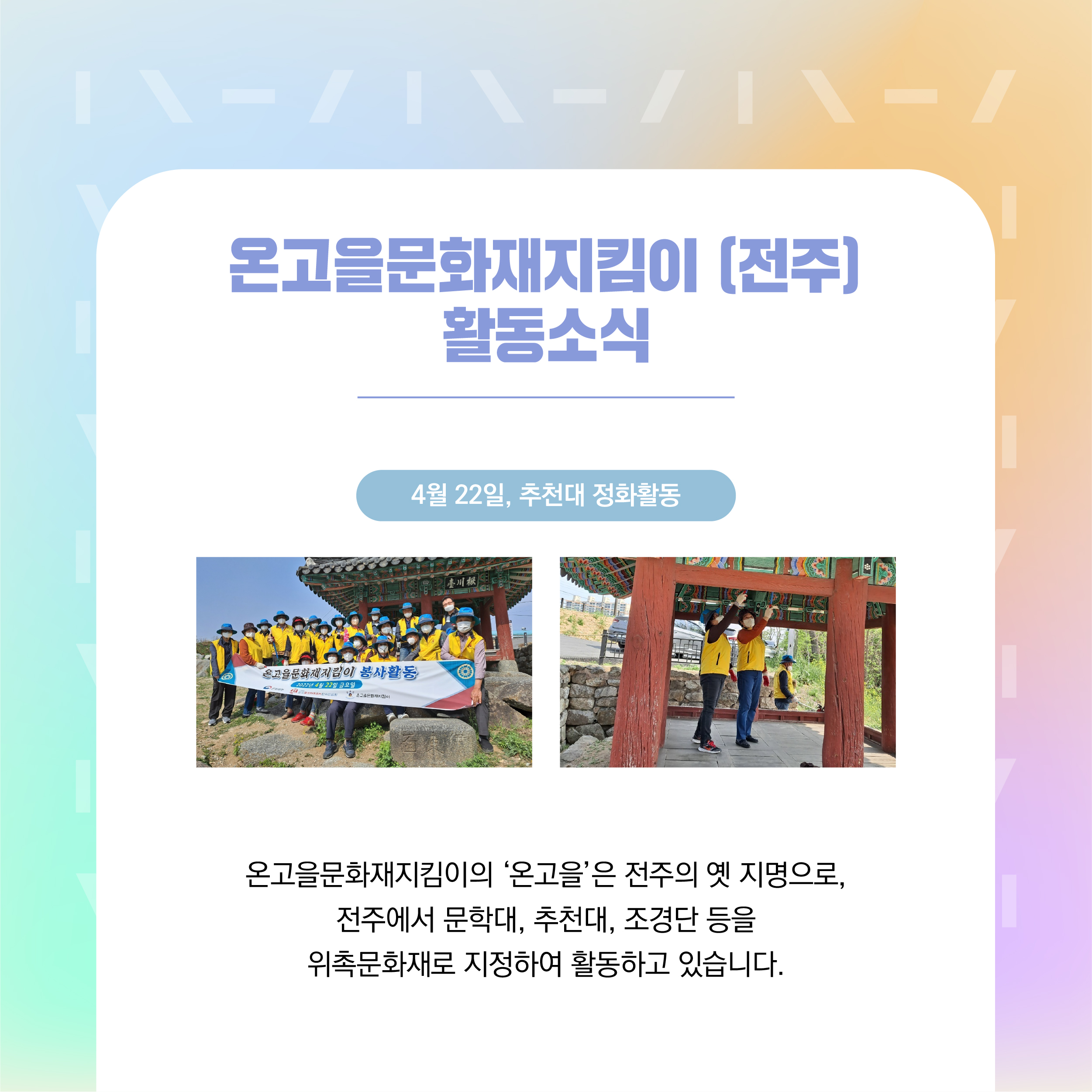 우리 지역의 문화재지킴이 소개 카드뉴스(2부) 4.jpg