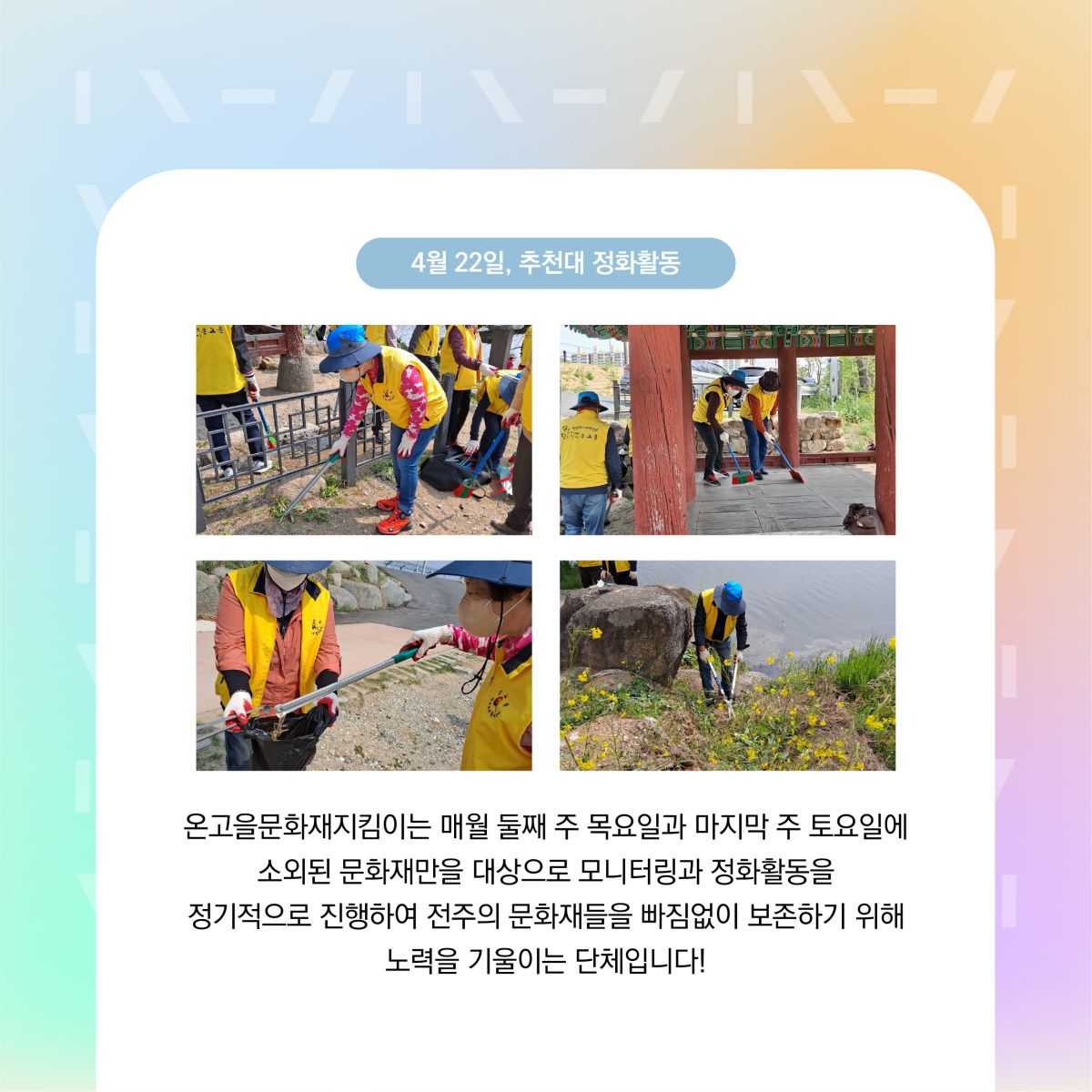 우리 지역의 문화재지킴이 소개 카드뉴스(2부) 5.jpg