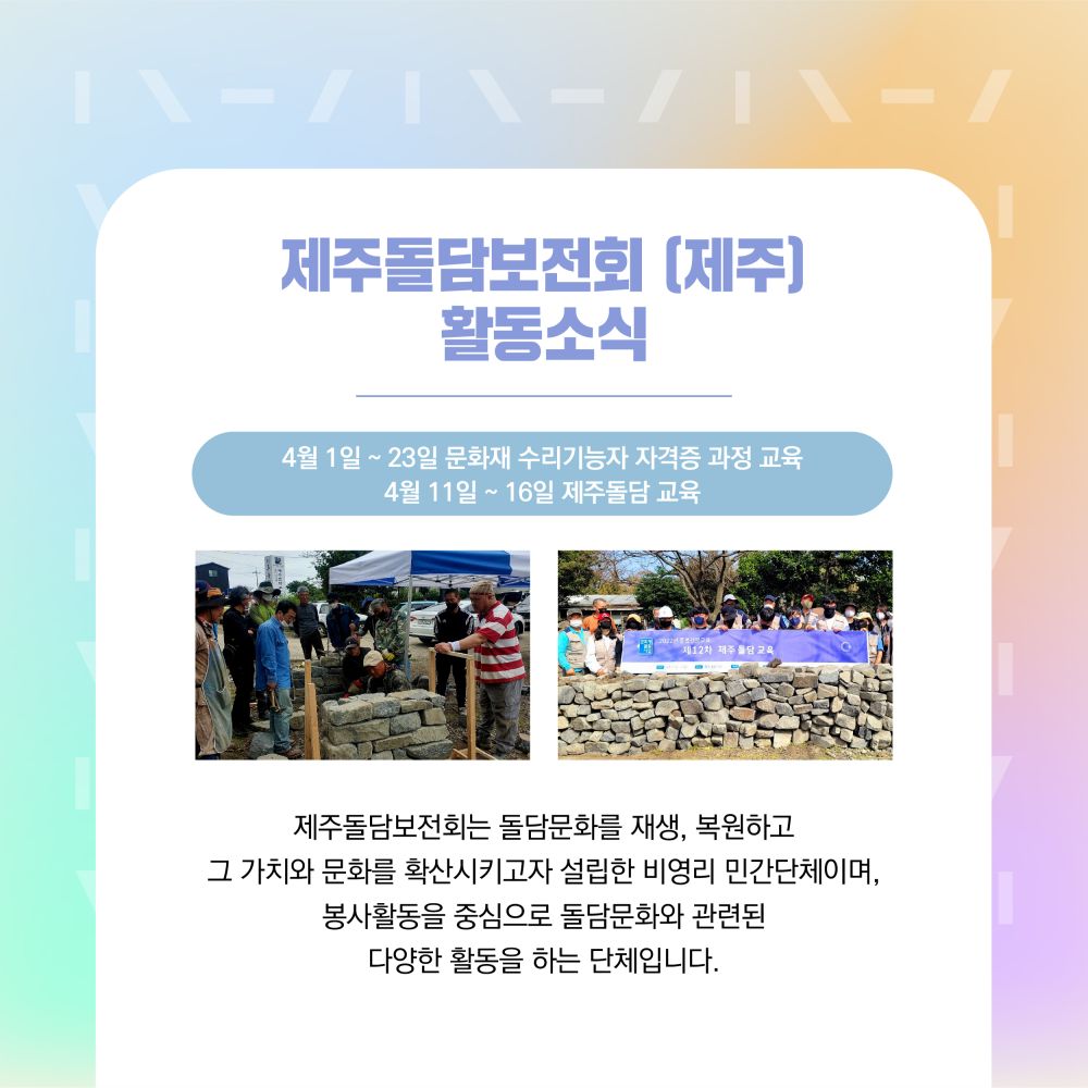 우리 지역의 문화재지킴이 소개 카드뉴스(2부) 6.jpg