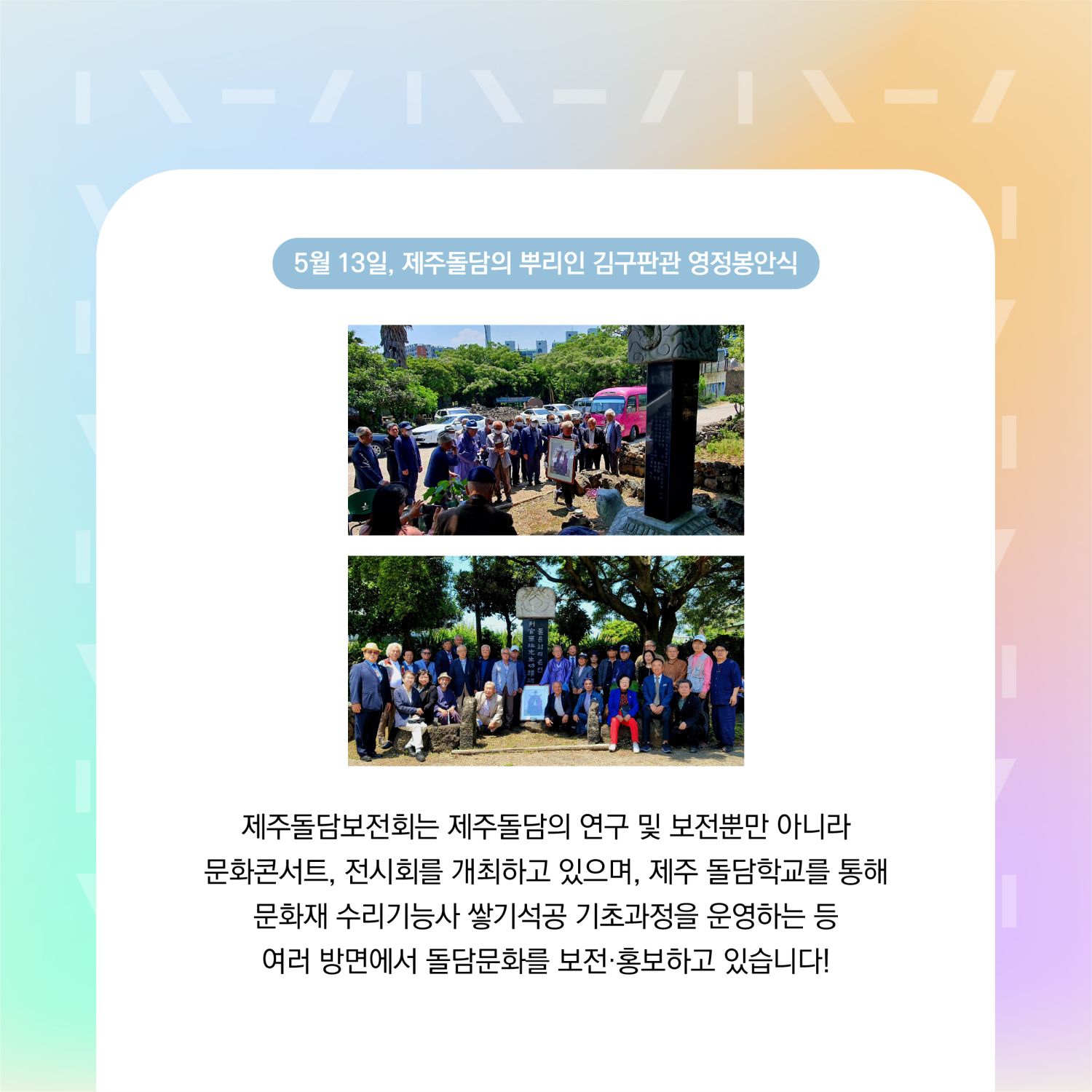 우리 지역의 문화재지킴이 소개 카드뉴스(2부) 7.jpg