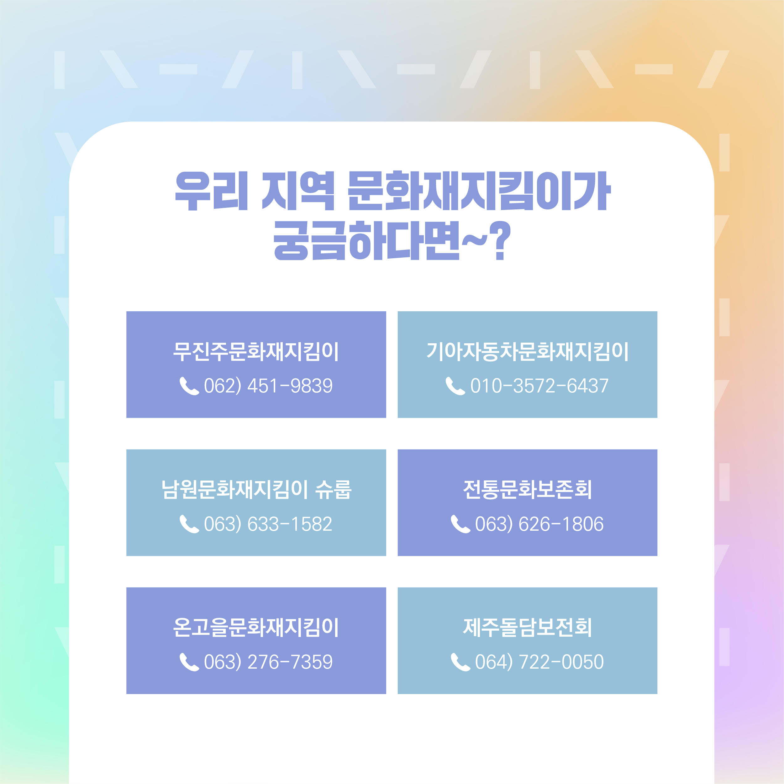 우리 지역의 문화재지킴이 소개 카드뉴스(2부) 8.jpg