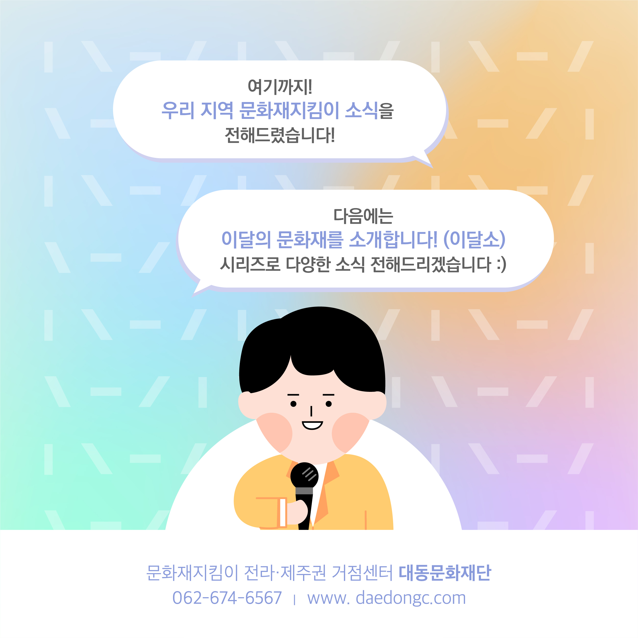 우리 지역의 문화재지킴이 소개 카드뉴스(2부) 9.jpg