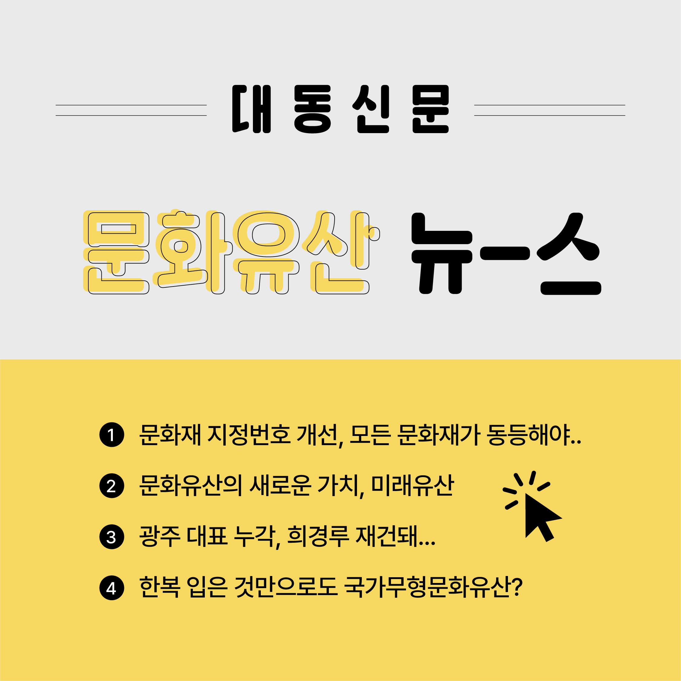 2022-08-19 미래유산 뉴스 (1).jpg