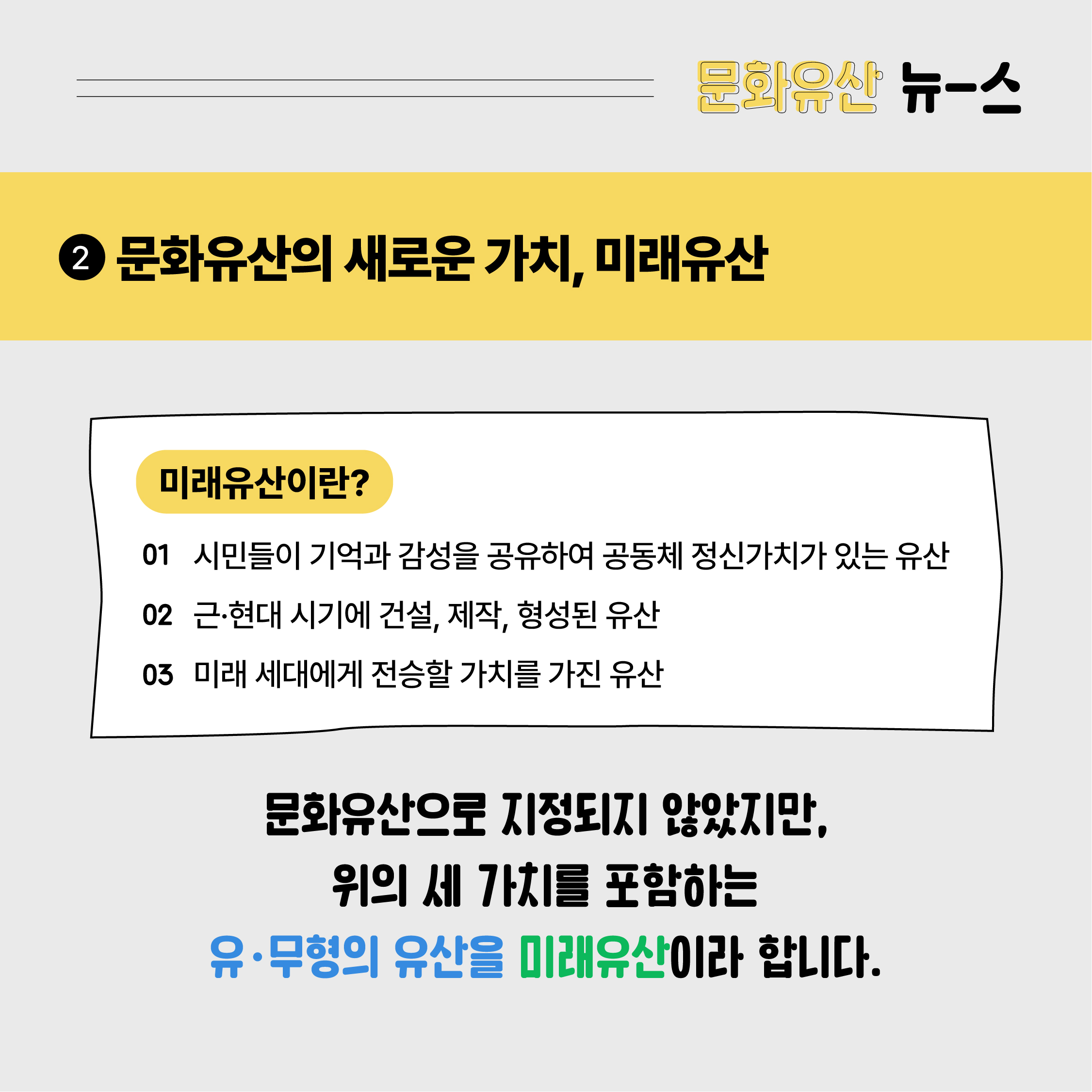 2022-08-19 미래유산 뉴스 (4).jpg