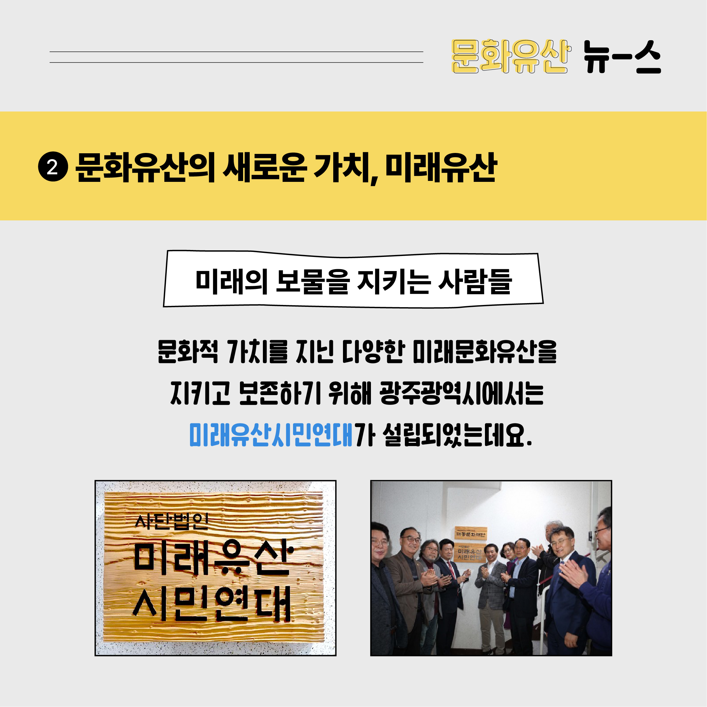 2022-08-19 미래유산 뉴스 (5).jpg