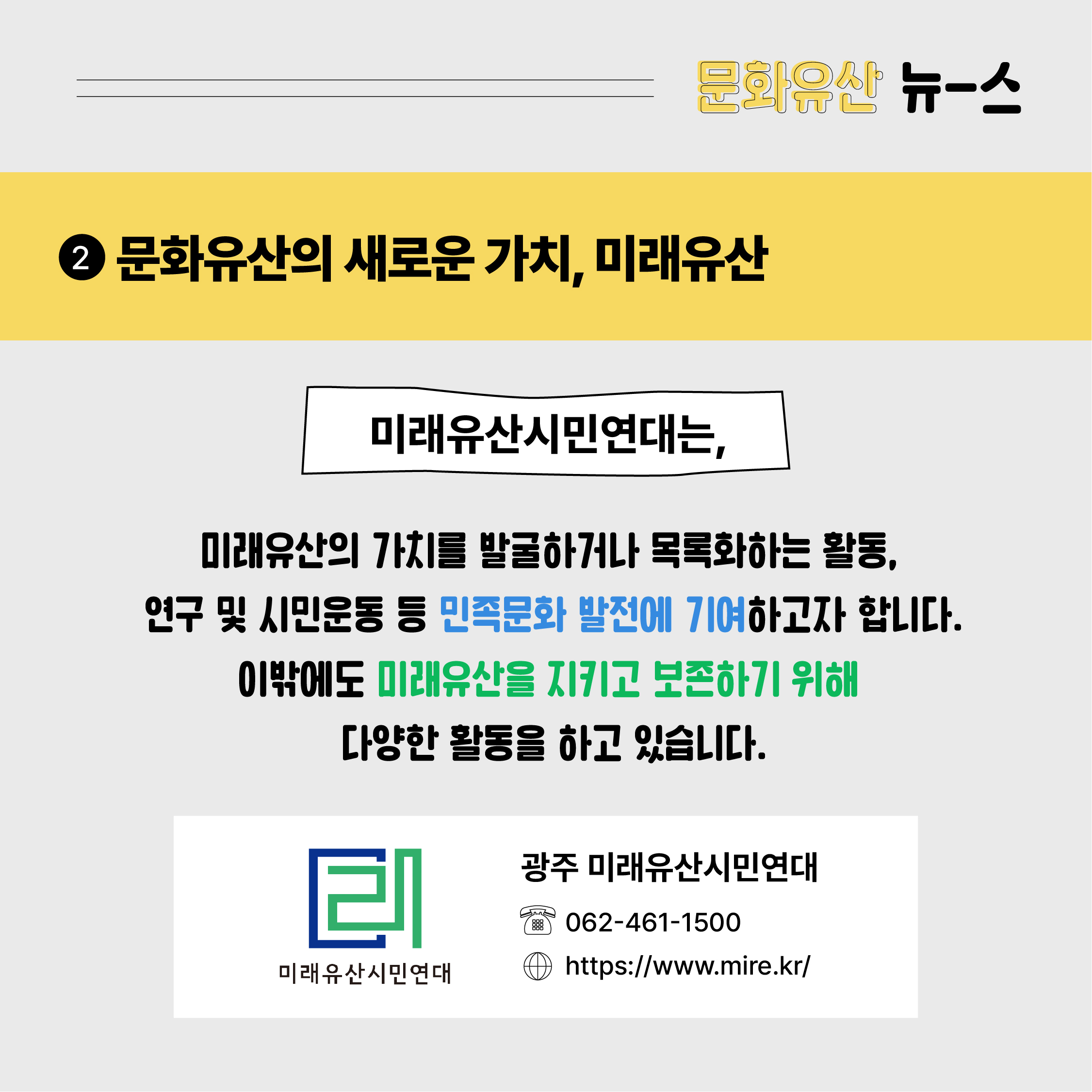 2022-08-19 미래유산 뉴스 (6).jpg