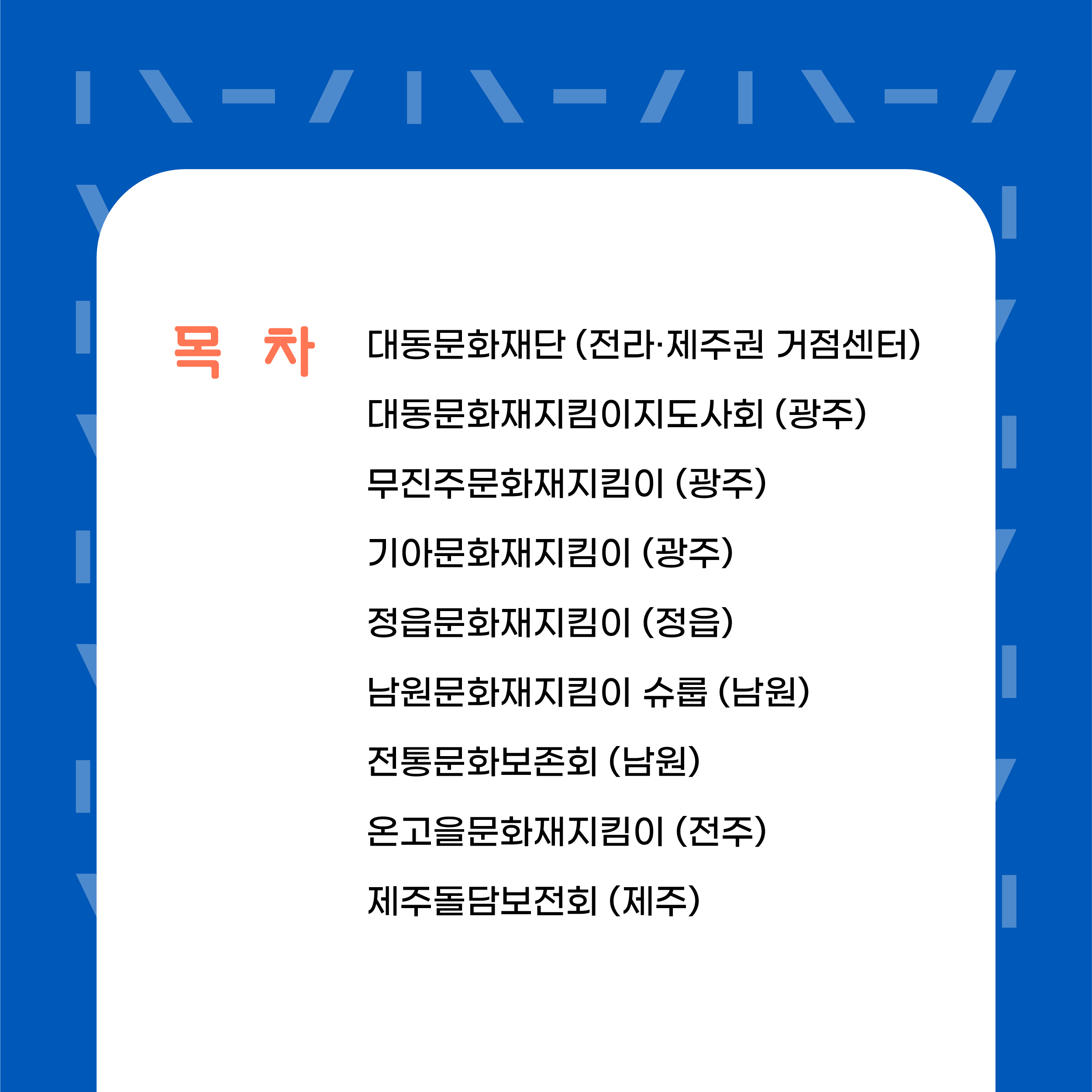 2022-11-25 문화재지킴이_거점센터_7차 카드뉴스 1-2.jpg