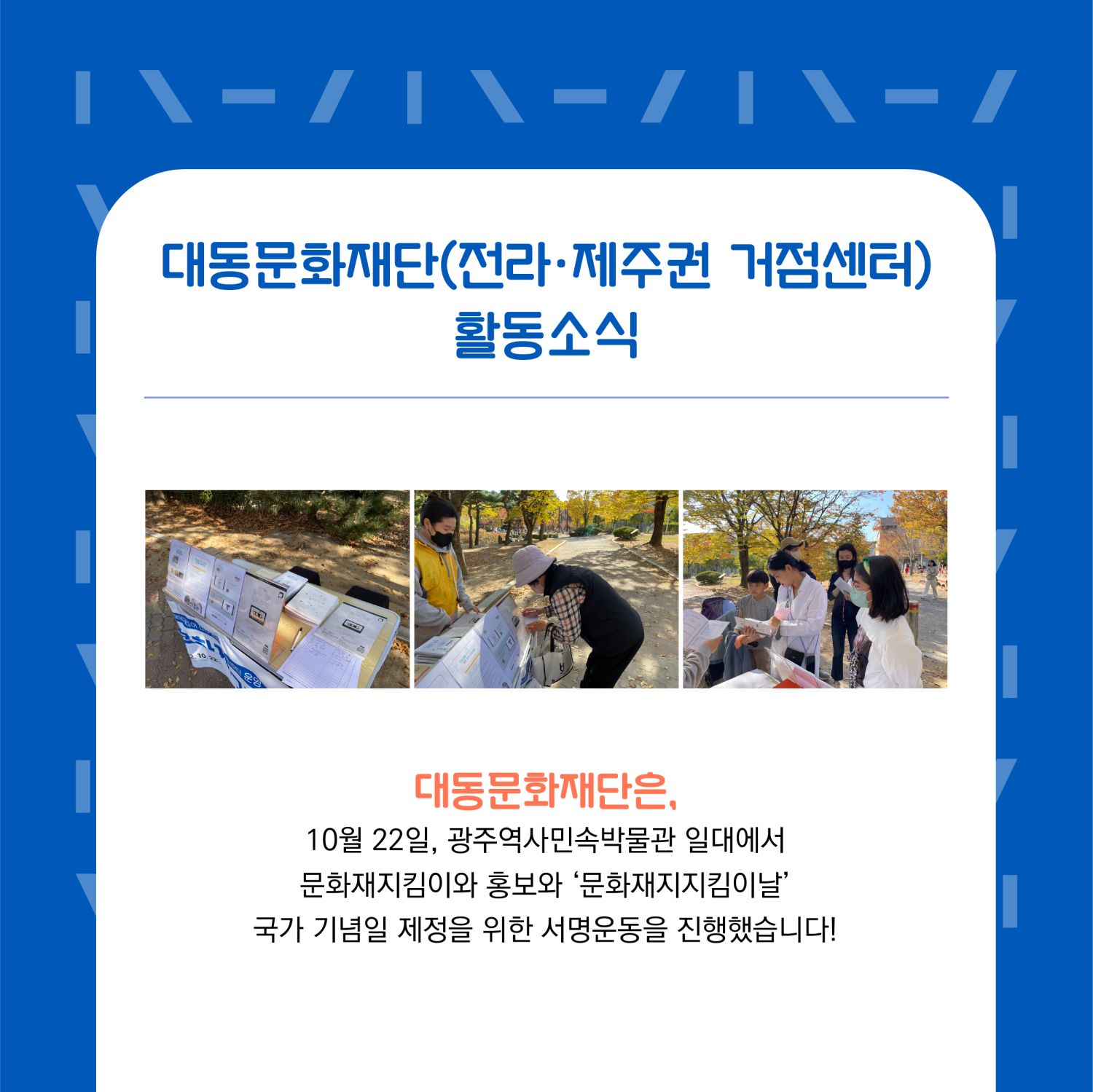 2022-11-25 문화재지킴이_거점센터_7차 카드뉴스 1-3.jpg