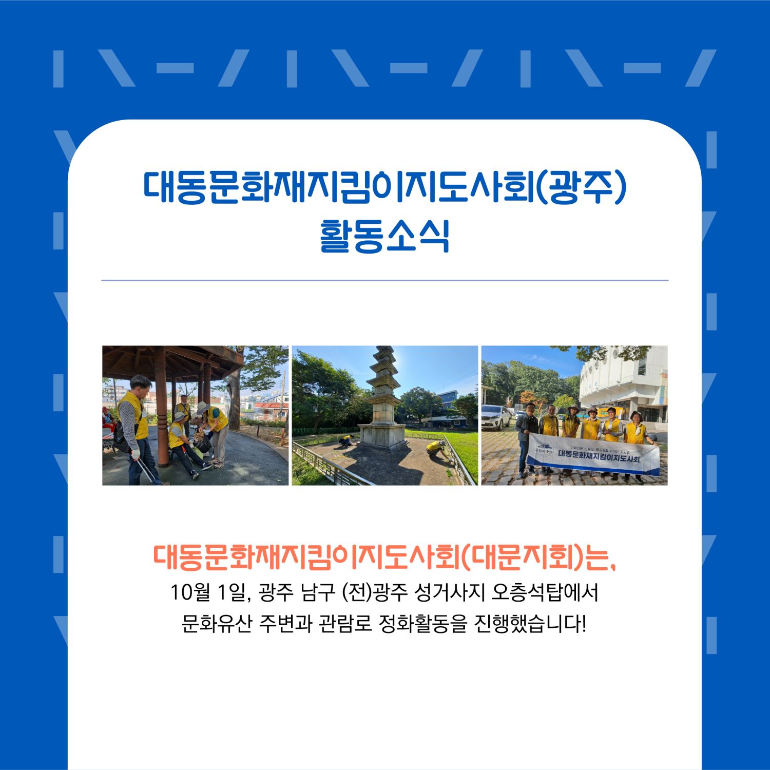 2022-11-25 문화재지킴이_거점센터_7차 카드뉴스 1-4.jpg