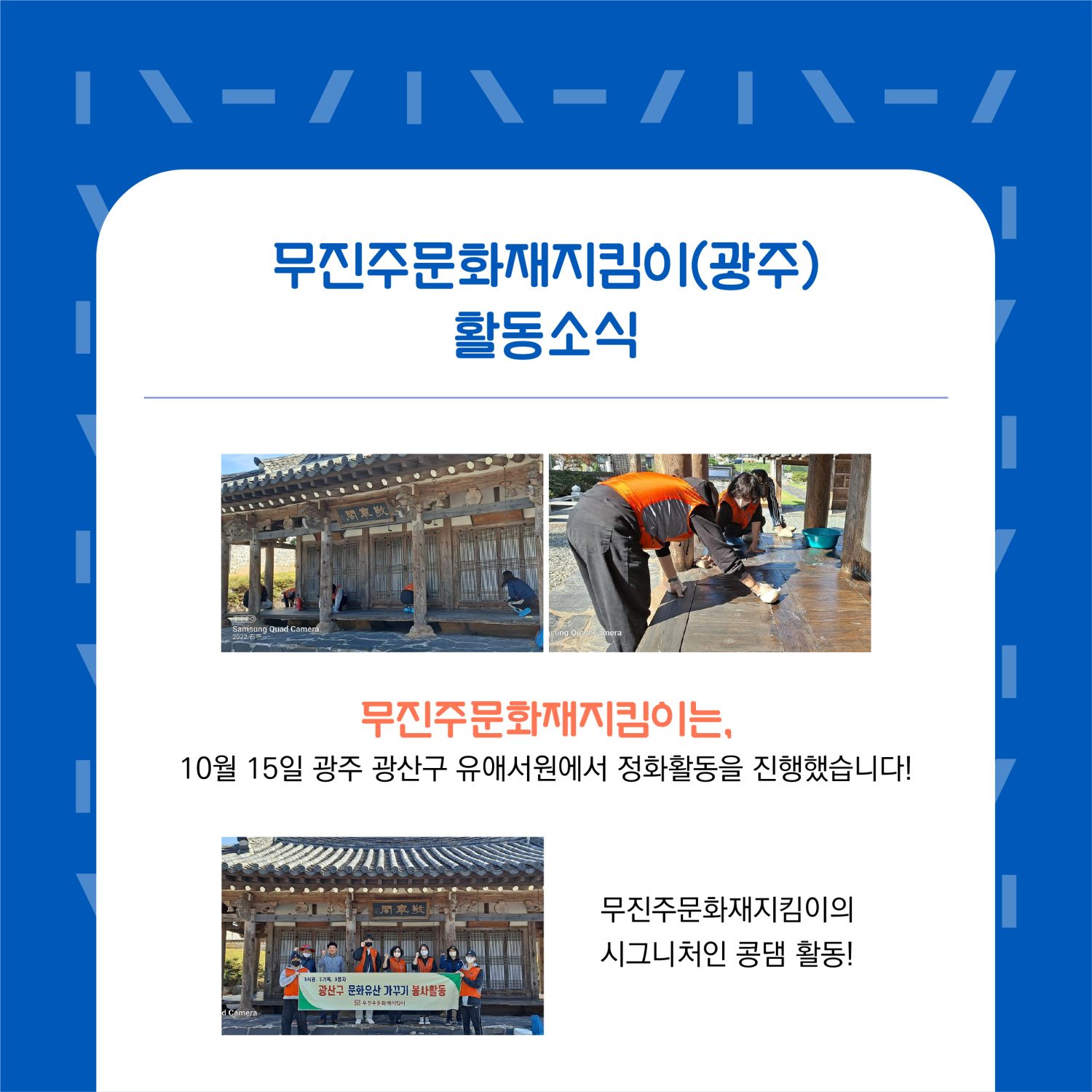 2022-11-25 문화재지킴이_거점센터_7차 카드뉴스 1-5.jpg