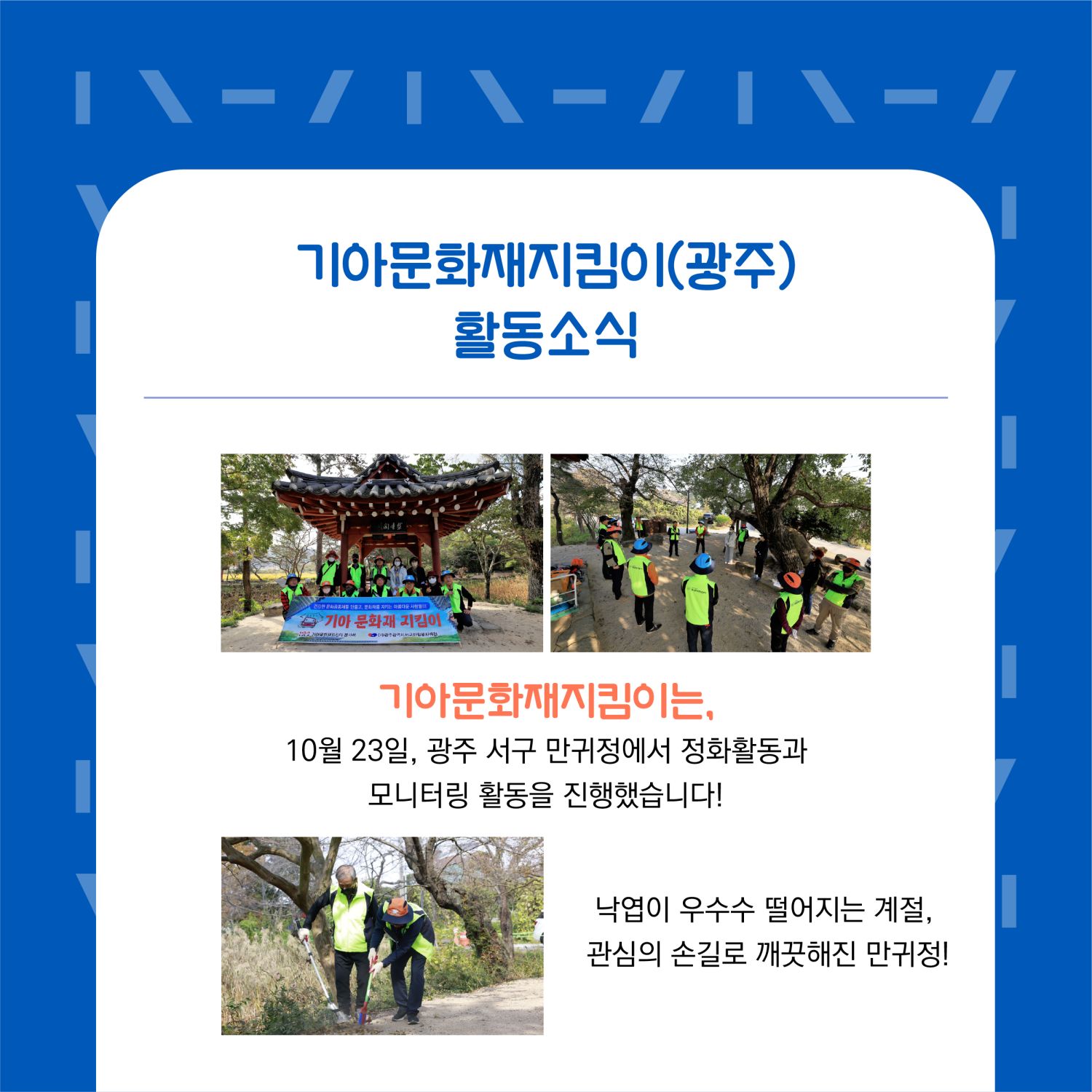 2022-11-25 문화재지킴이_거점센터_7차 카드뉴스 1-6.jpg