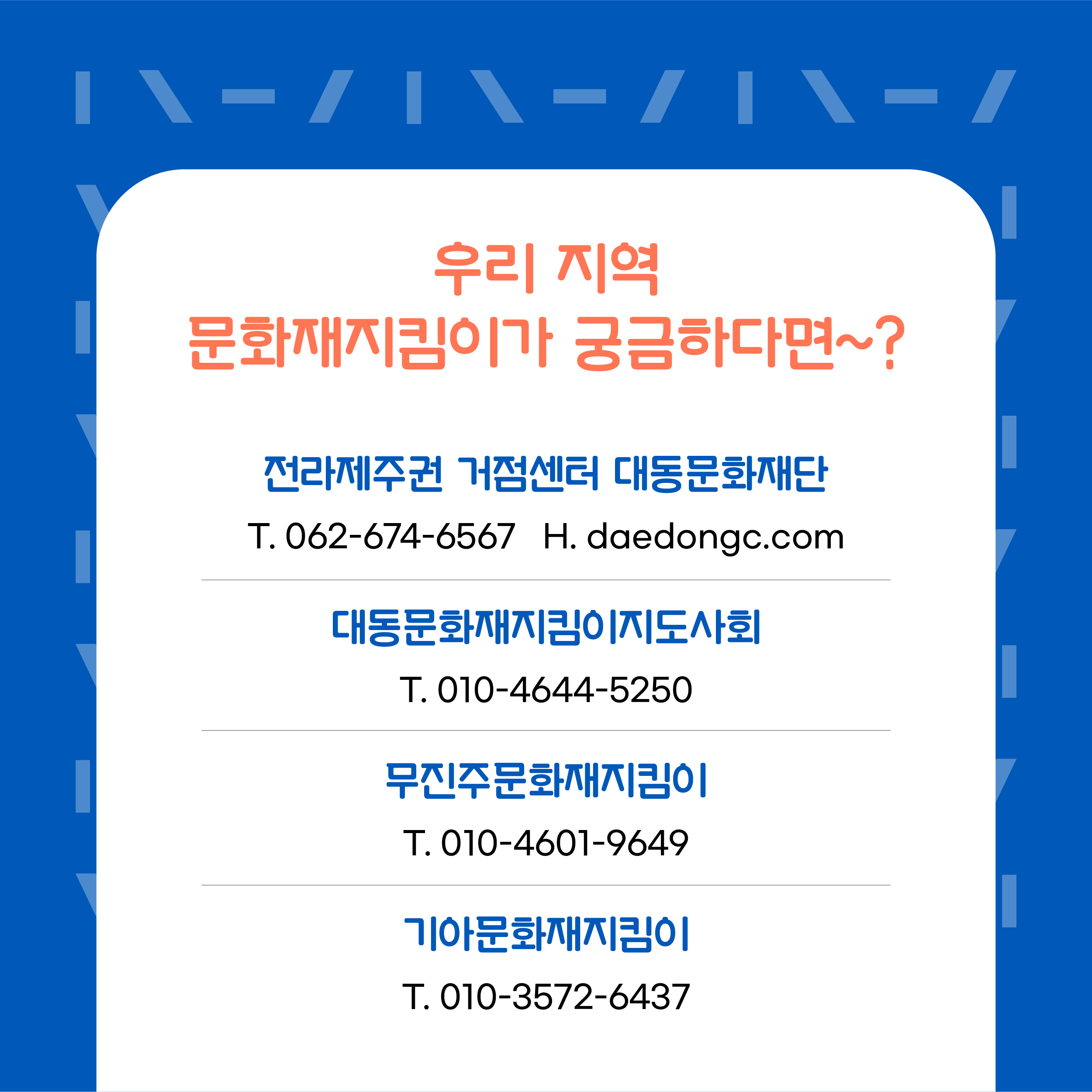 2022-11-25 문화재지킴이_거점센터_7차 카드뉴스 1-7.jpg