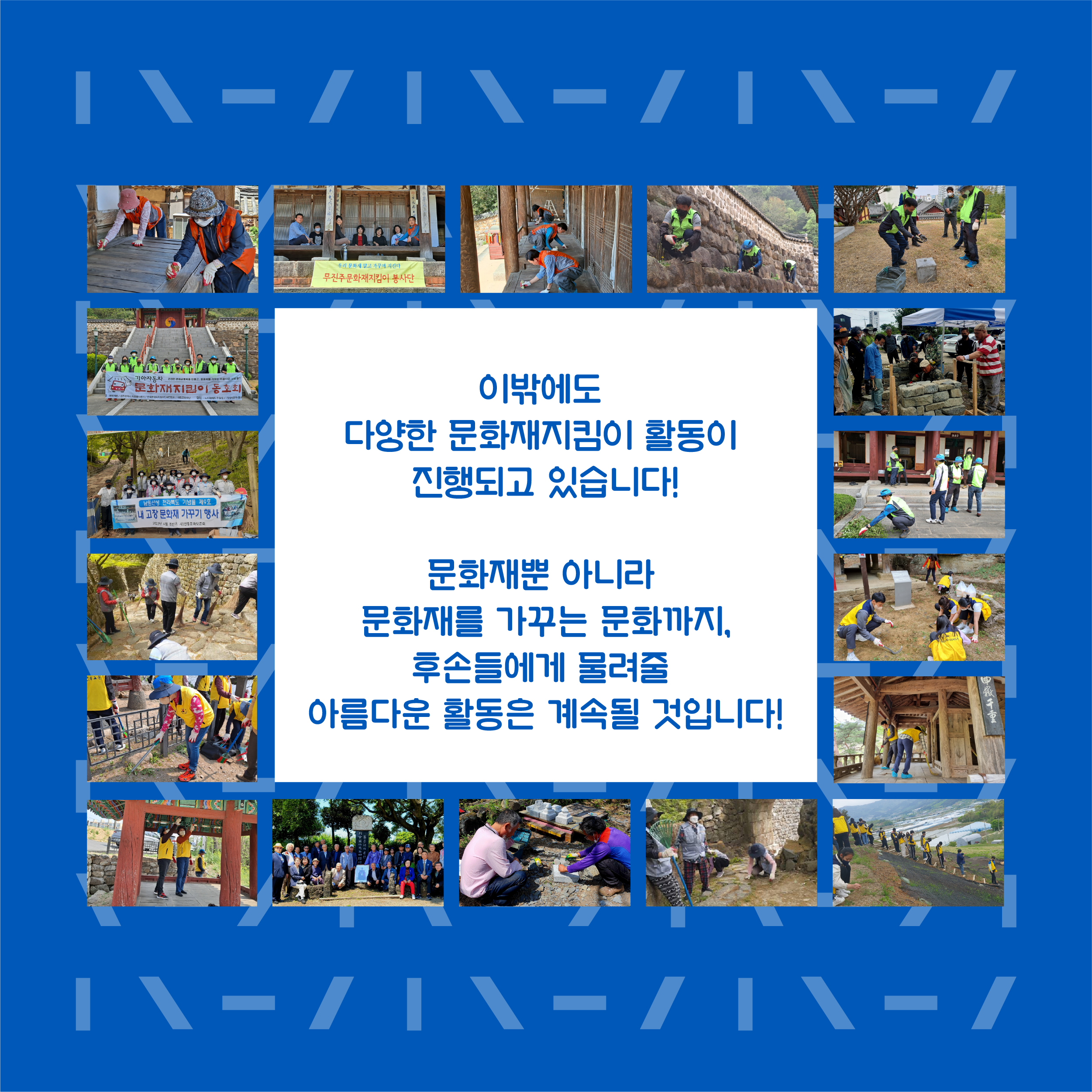 2022-11-25 문화재지킴이_거점센터_7차 카드뉴스 1-8.jpg