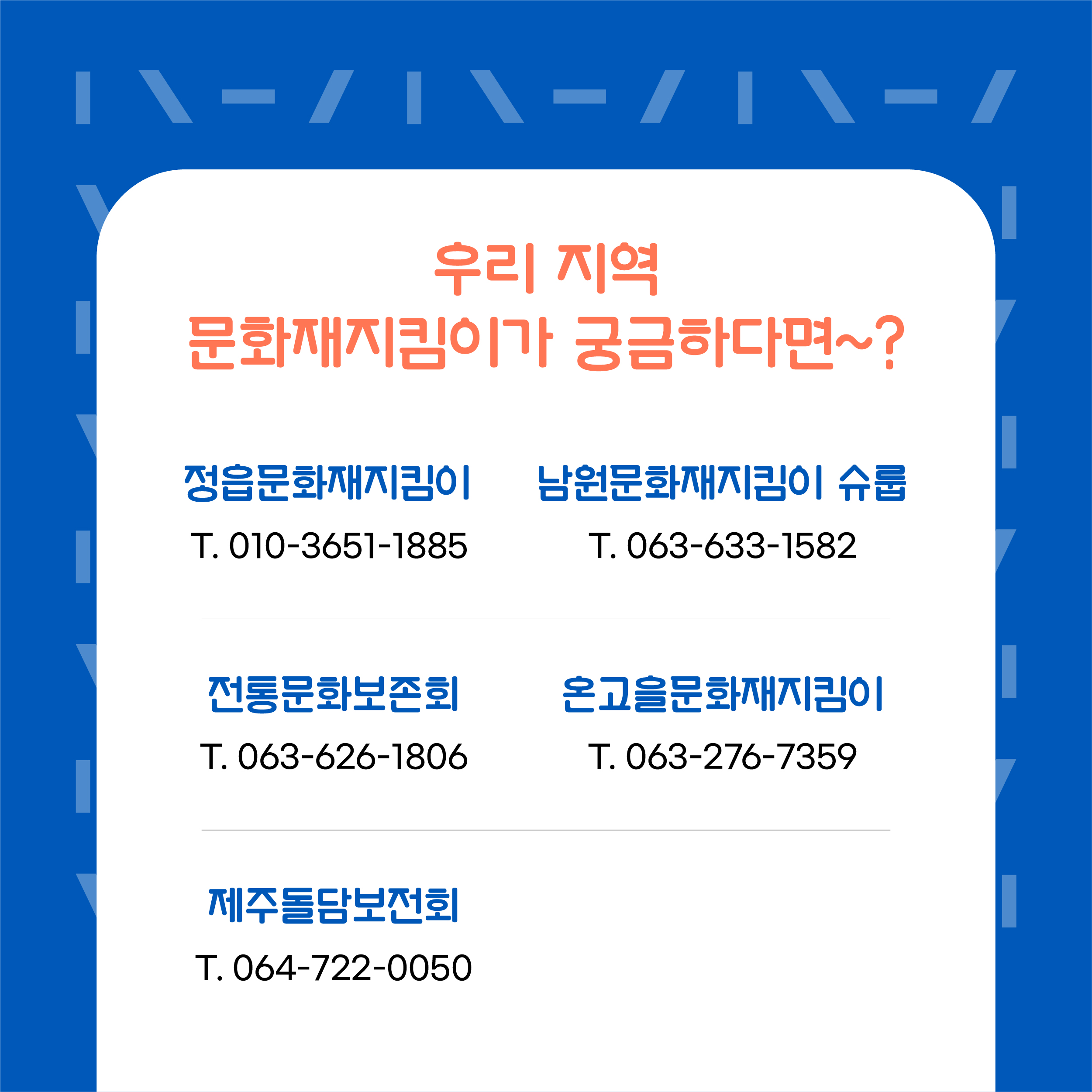 2022-11-25 문화재지킴이_거점센터_7차 카드뉴스 2-7.jpg