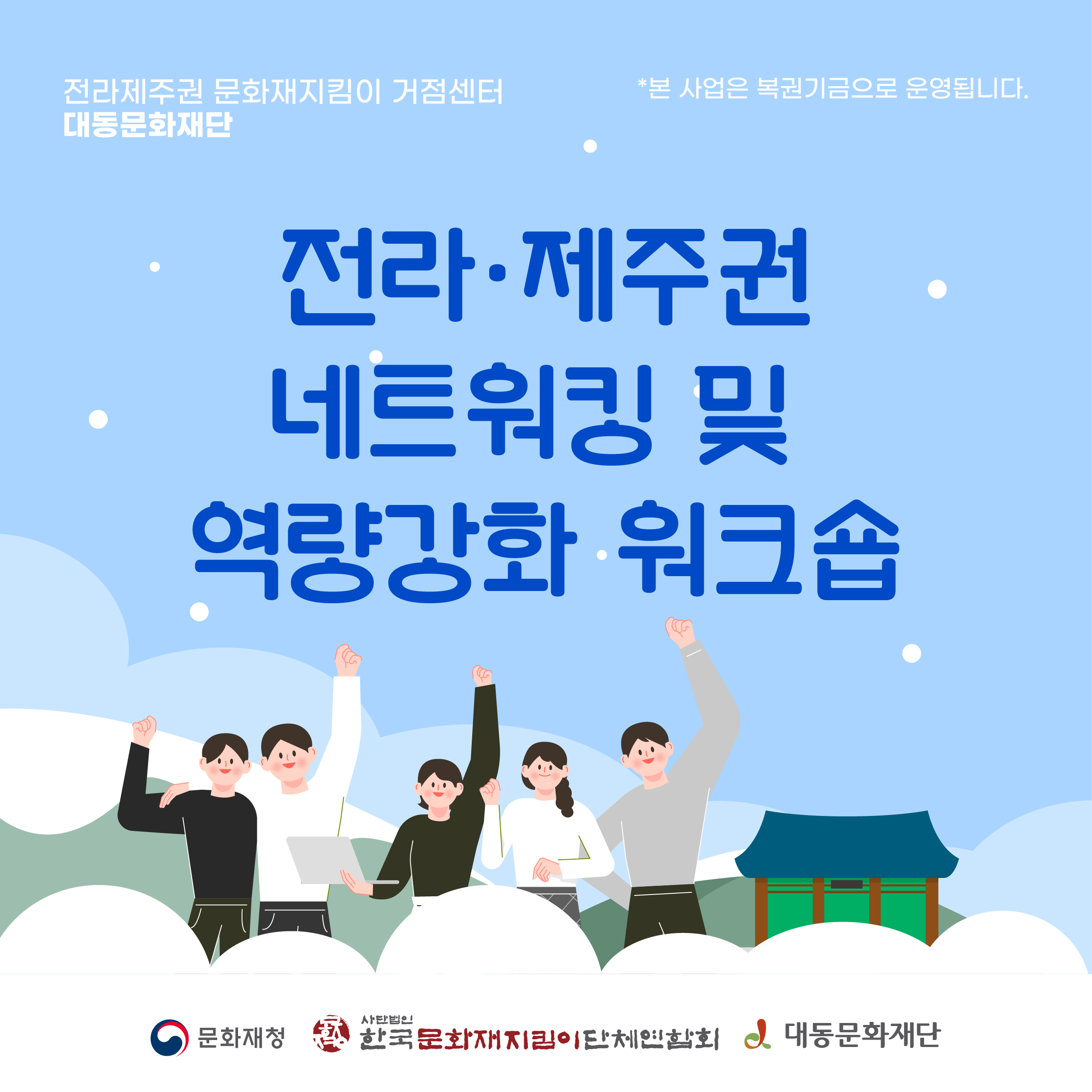 문화재지킴이 거점센터_8차 카드뉴스 (1).jpg