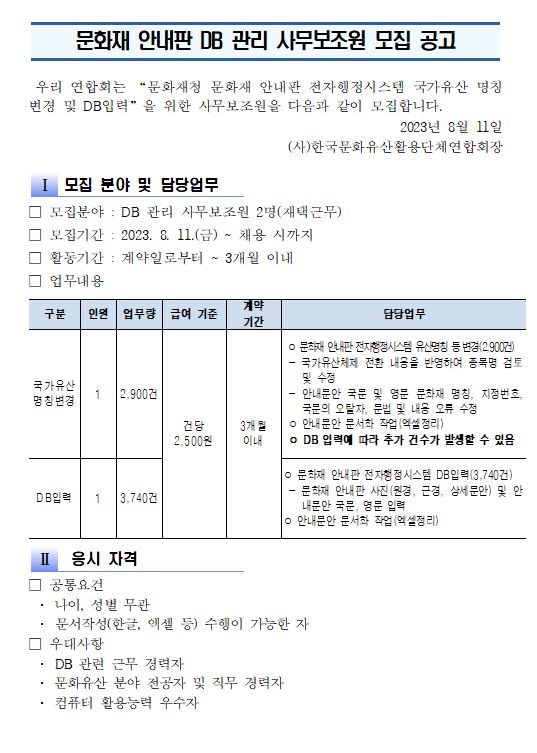 db관리 사무보조원 모집.JPG
