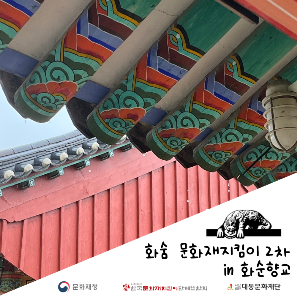 0902_문화재지킴이 활동 2차_썸네일.png