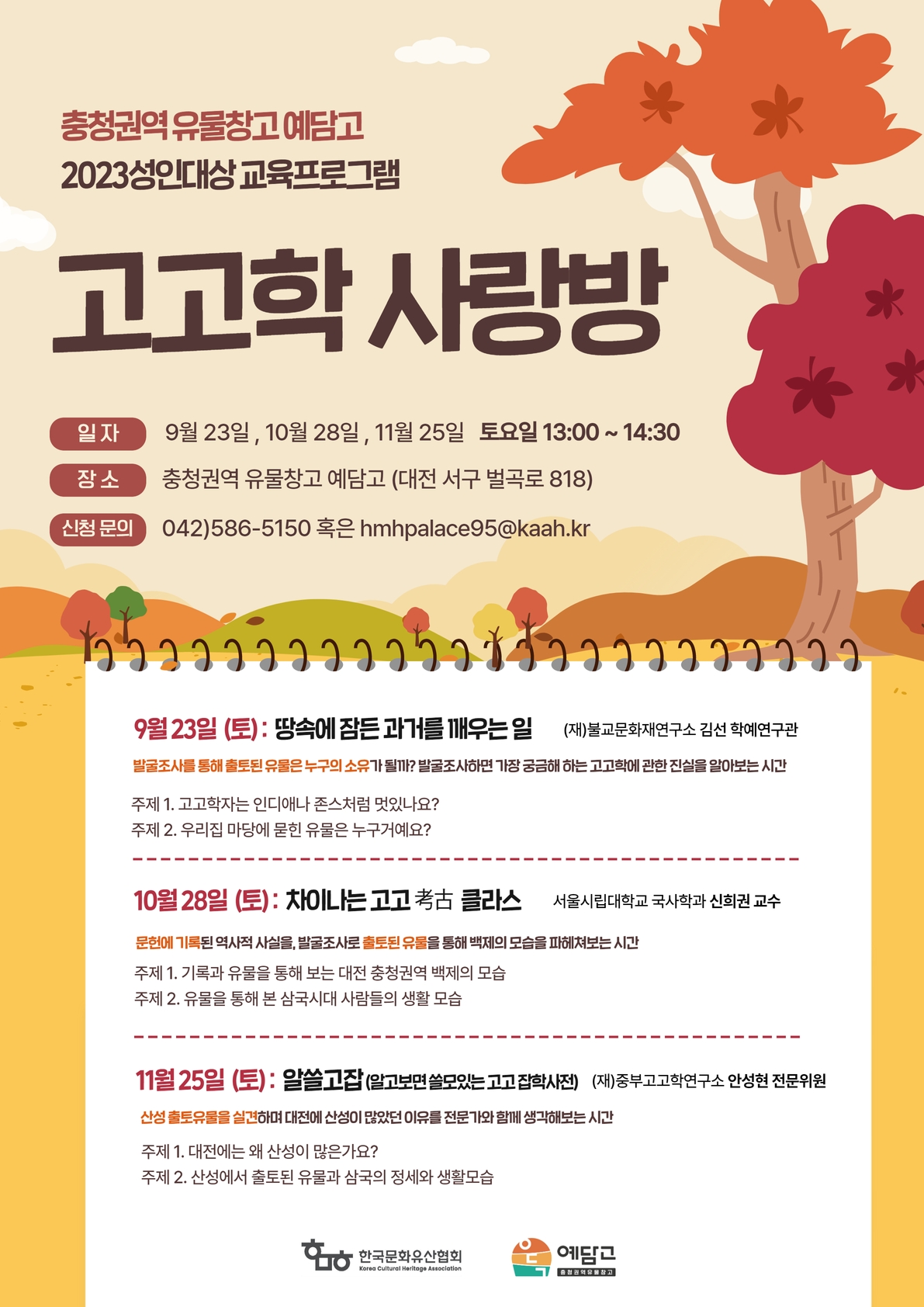 고고학 사랑방 _ 웹포스터 .jpg