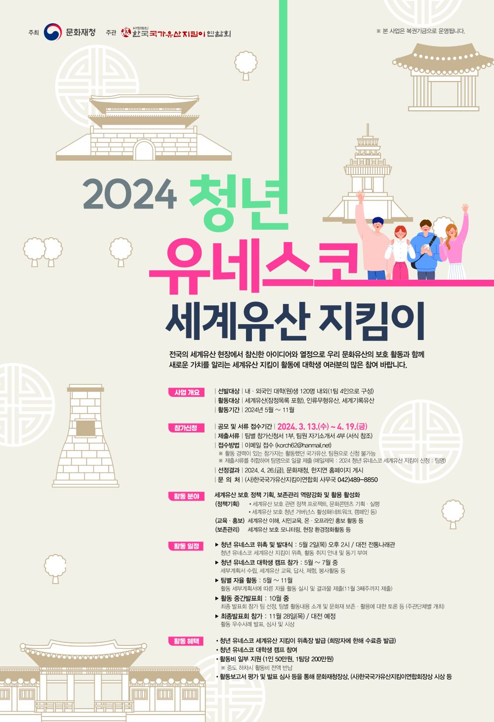 2024청년유네스코 포스터.jpg