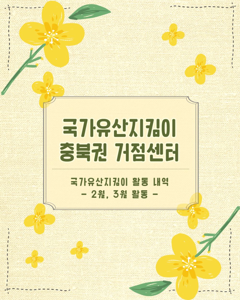 2월 3월 국가유산지킴이 활동 내역 1.jpg