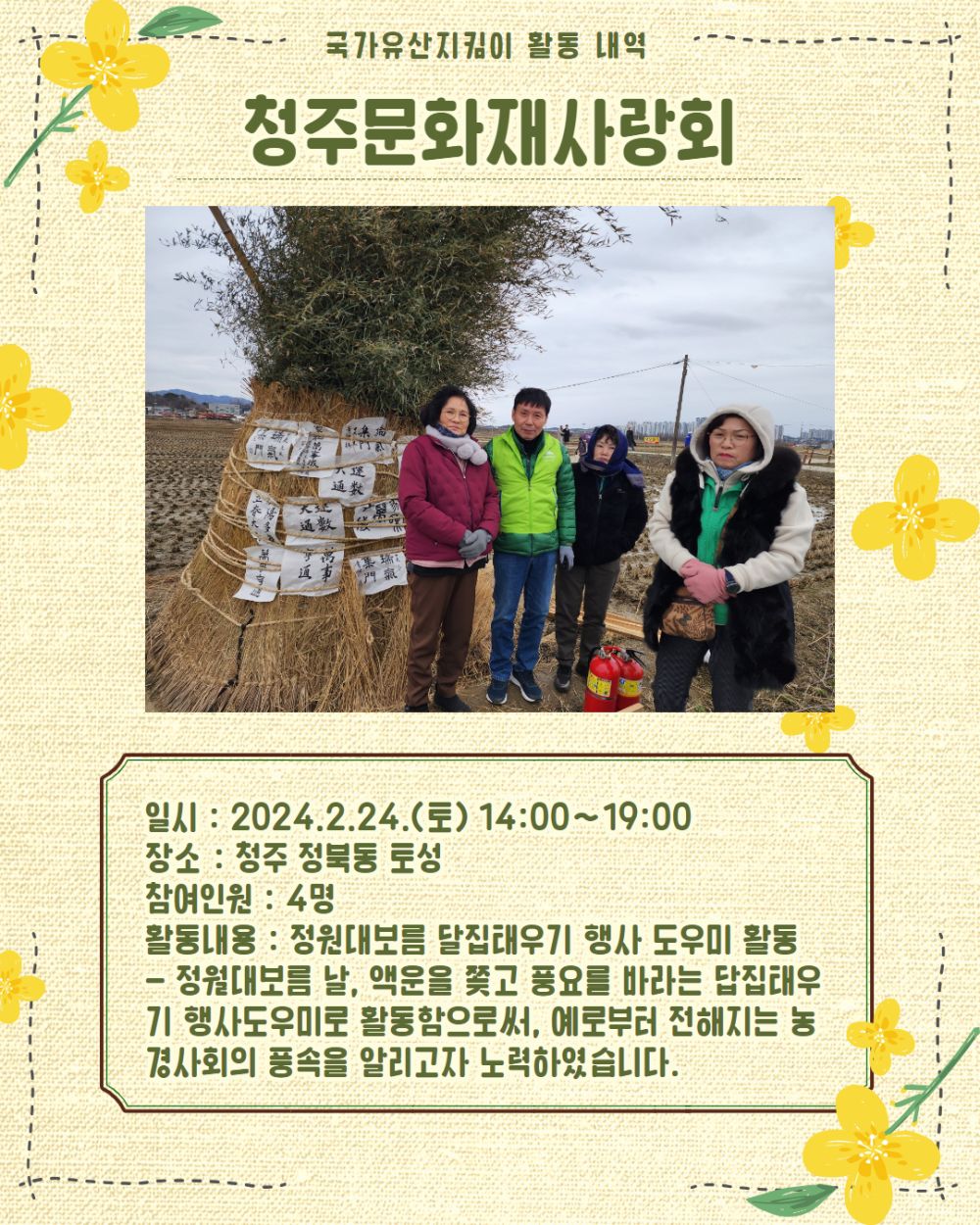 2월 3월 국가유산지킴이 활동 내역 2.jpg