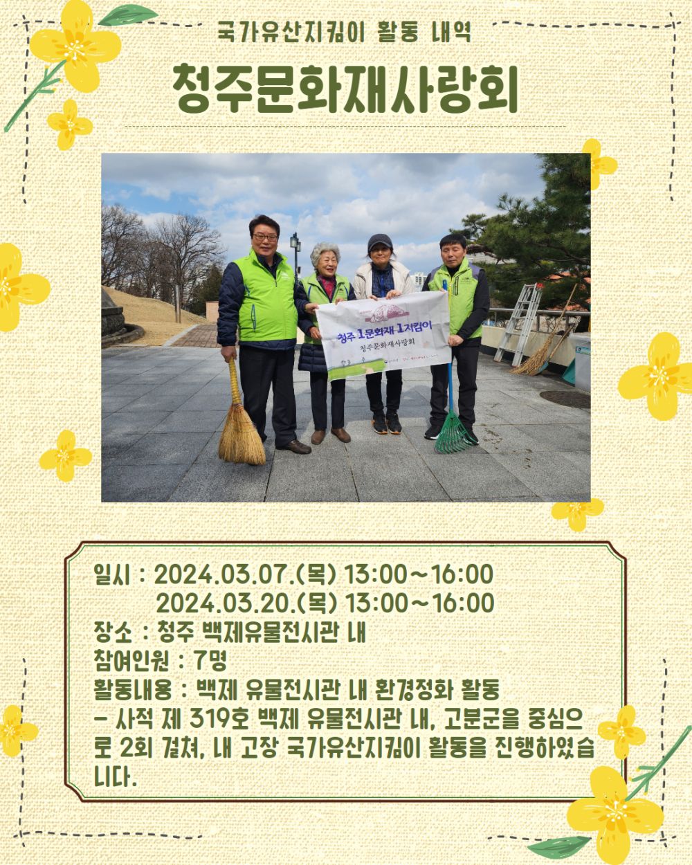 2월 3월 국가유산지킴이 활동 내역 3.jpg