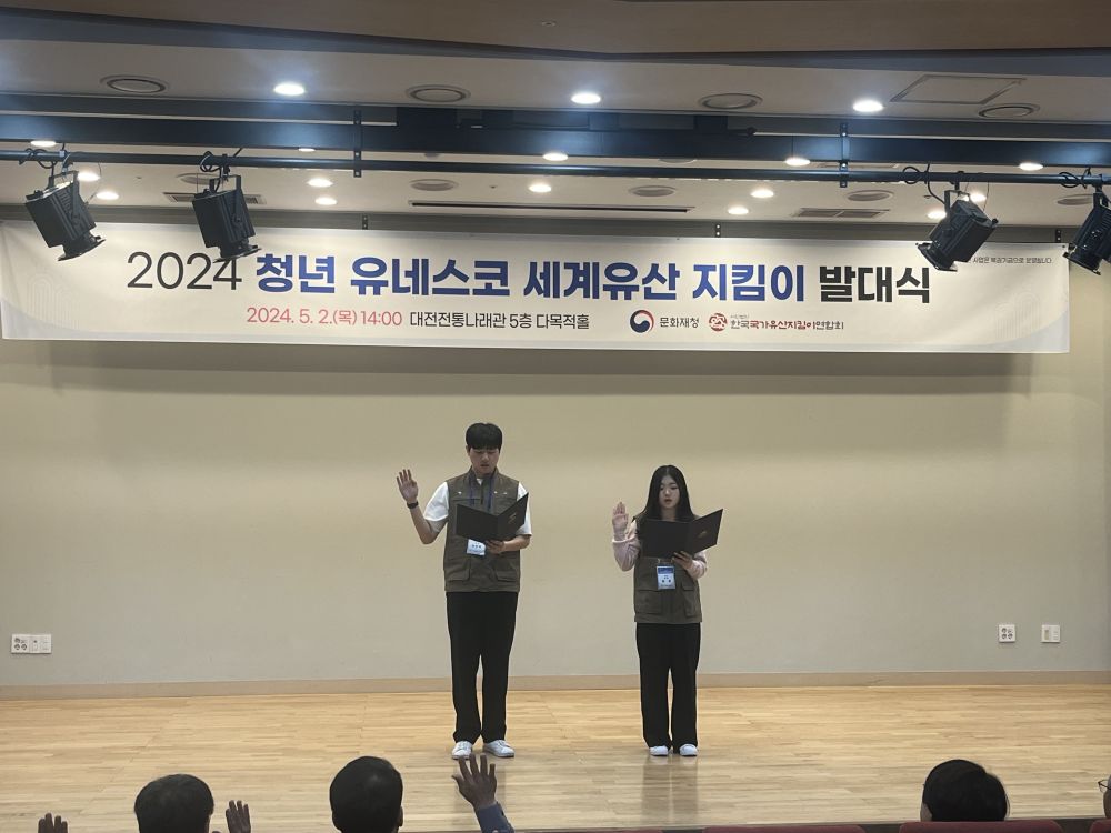 20240502 청년유네스코세계유산지킴이 발대식 A (4).jpg