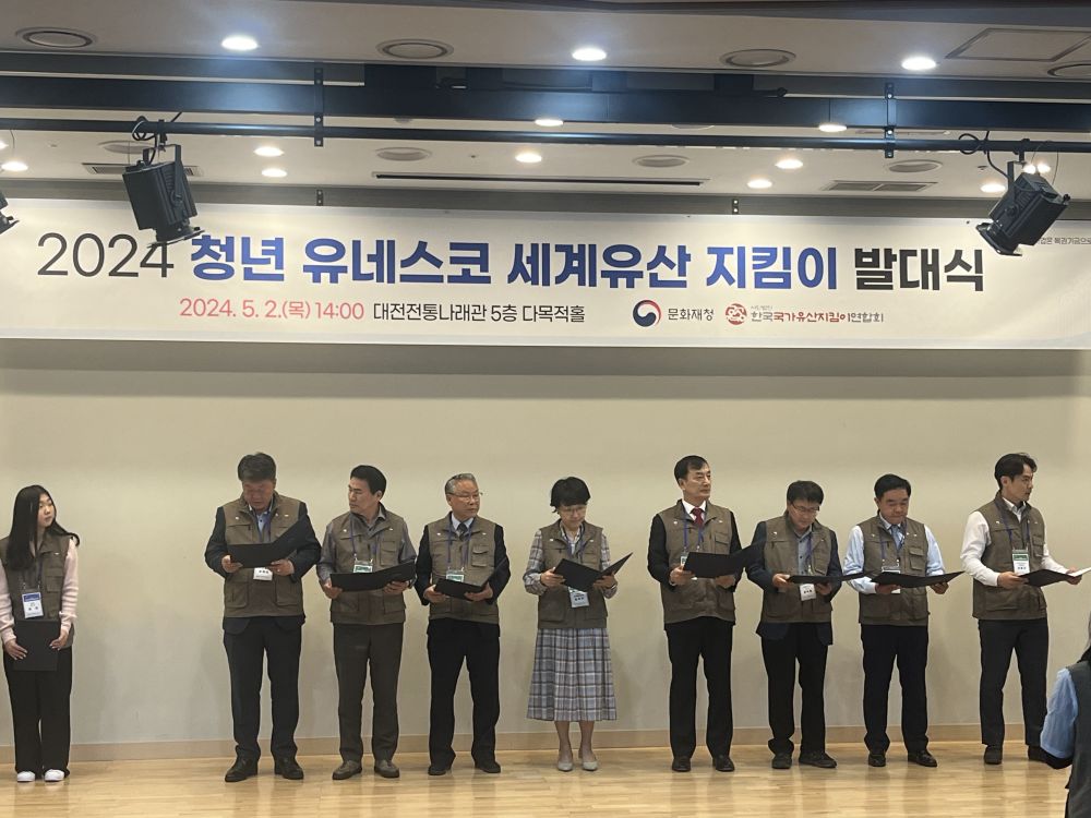 20240502 청년유네스코세계유산지킴이 발대식 A (5).jpg