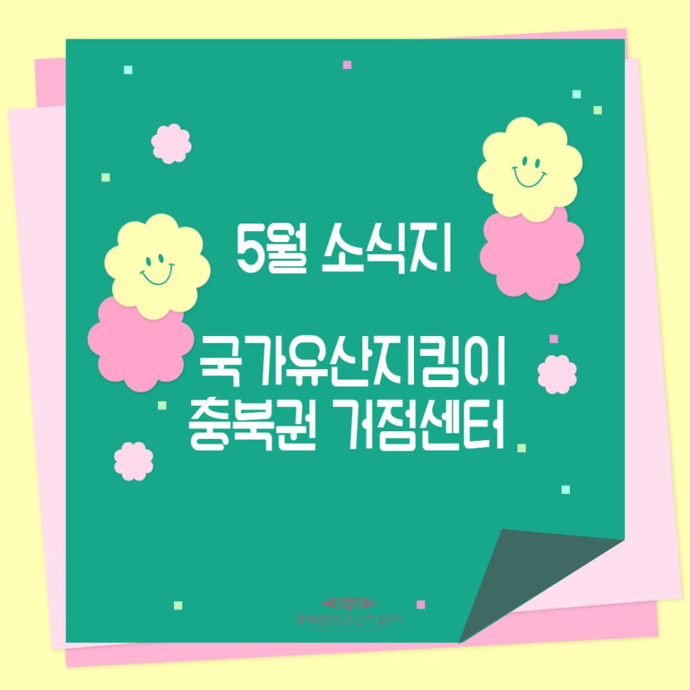 국가유산지킴이 5월 활동 1.jpg