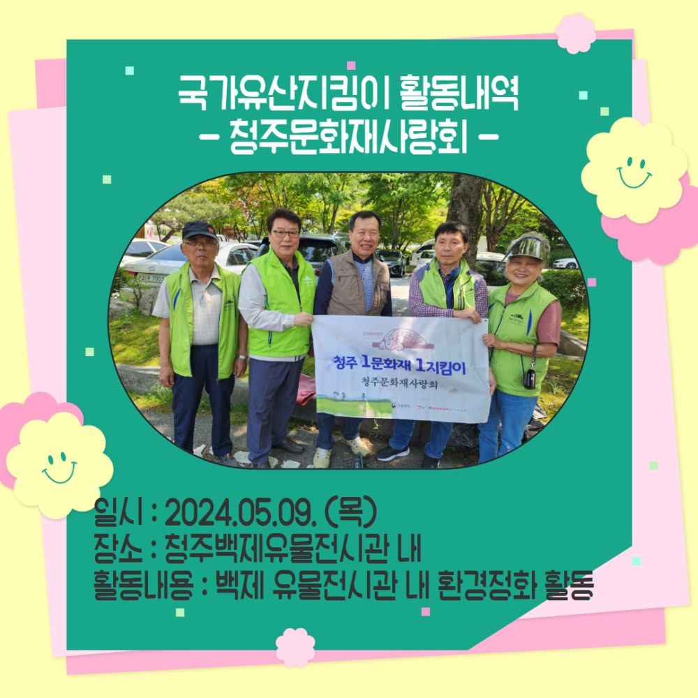 국가유산지킴이 5월 활동 2.jpg