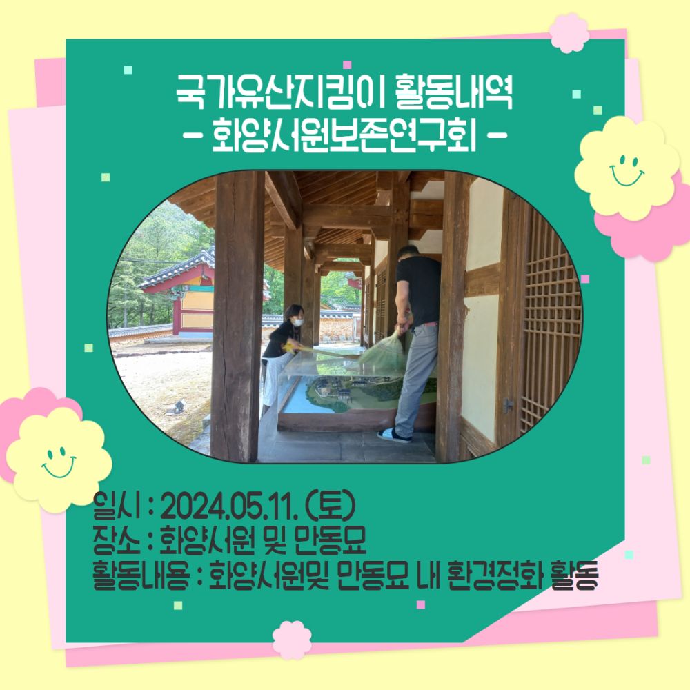 국가유산지킴이 5월 활동 3.jpg