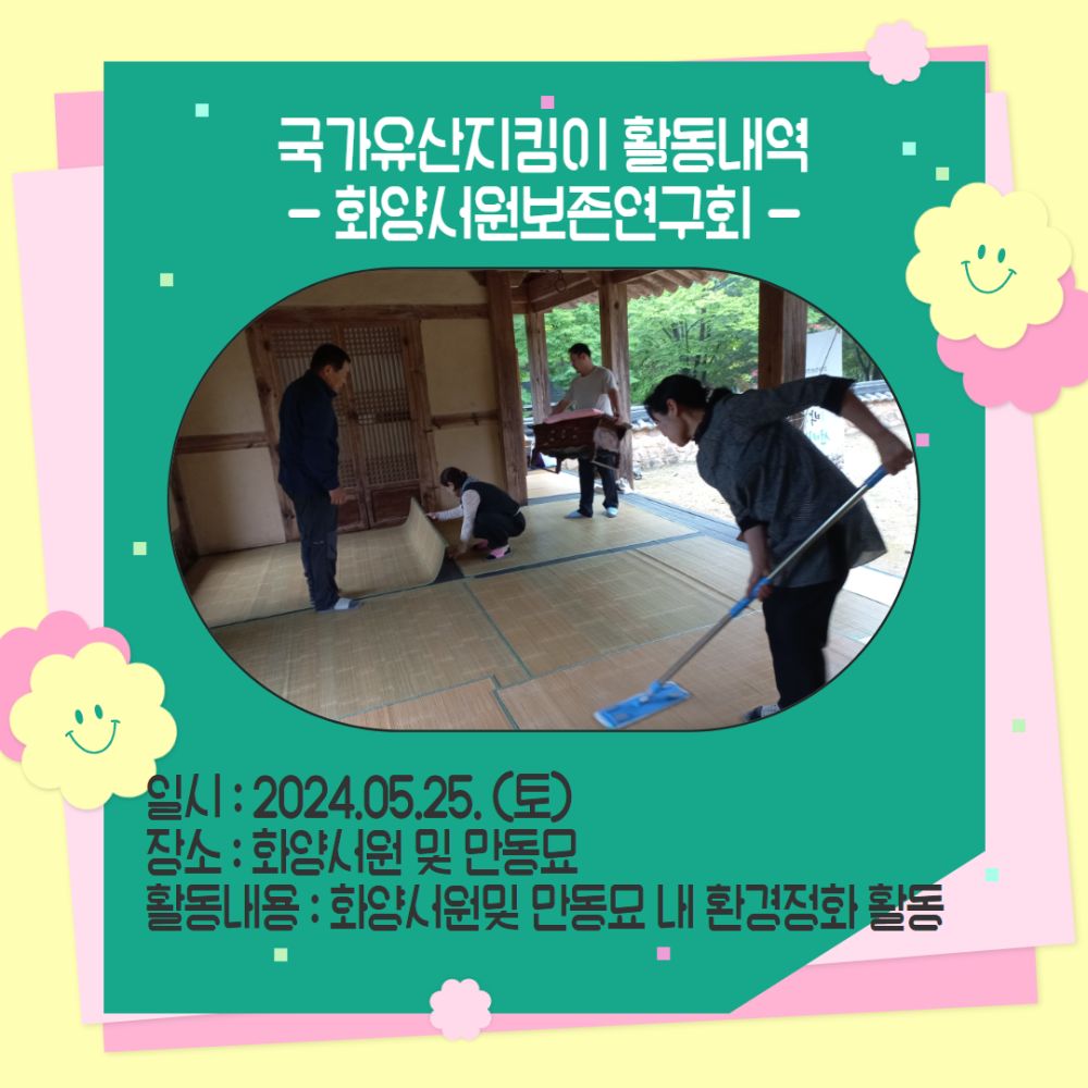 국가유산지킴이 5월 활동 4.jpg