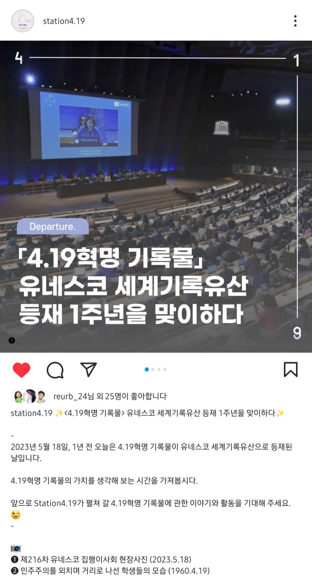 Station4.19_인스타그램 게시물2_세계기록유산 등재 1주년.jpg