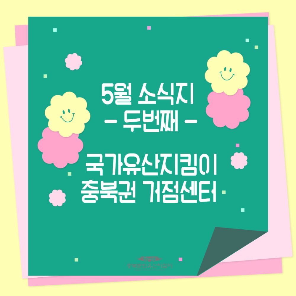 국가유산지킴이 5월 활동 - 두번째 - 1.jpg