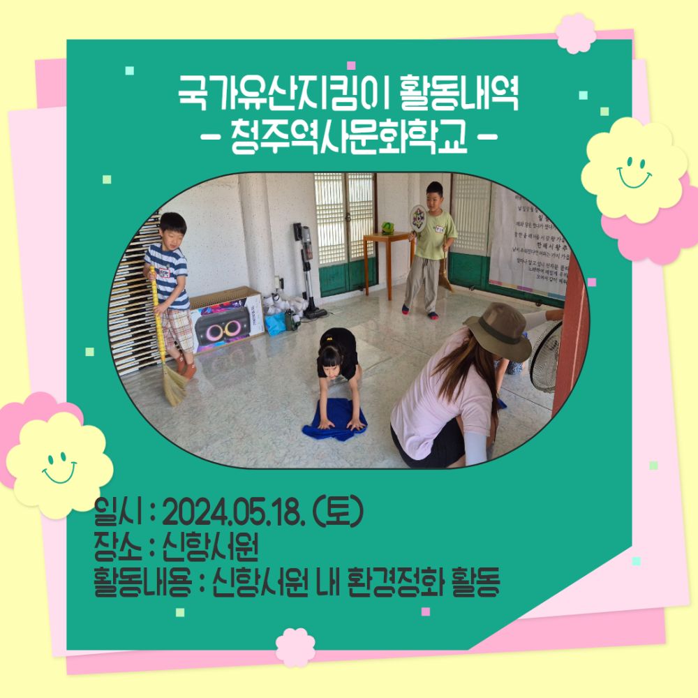 국가유산지킴이 5월 활동 - 두번째 - 2.jpg