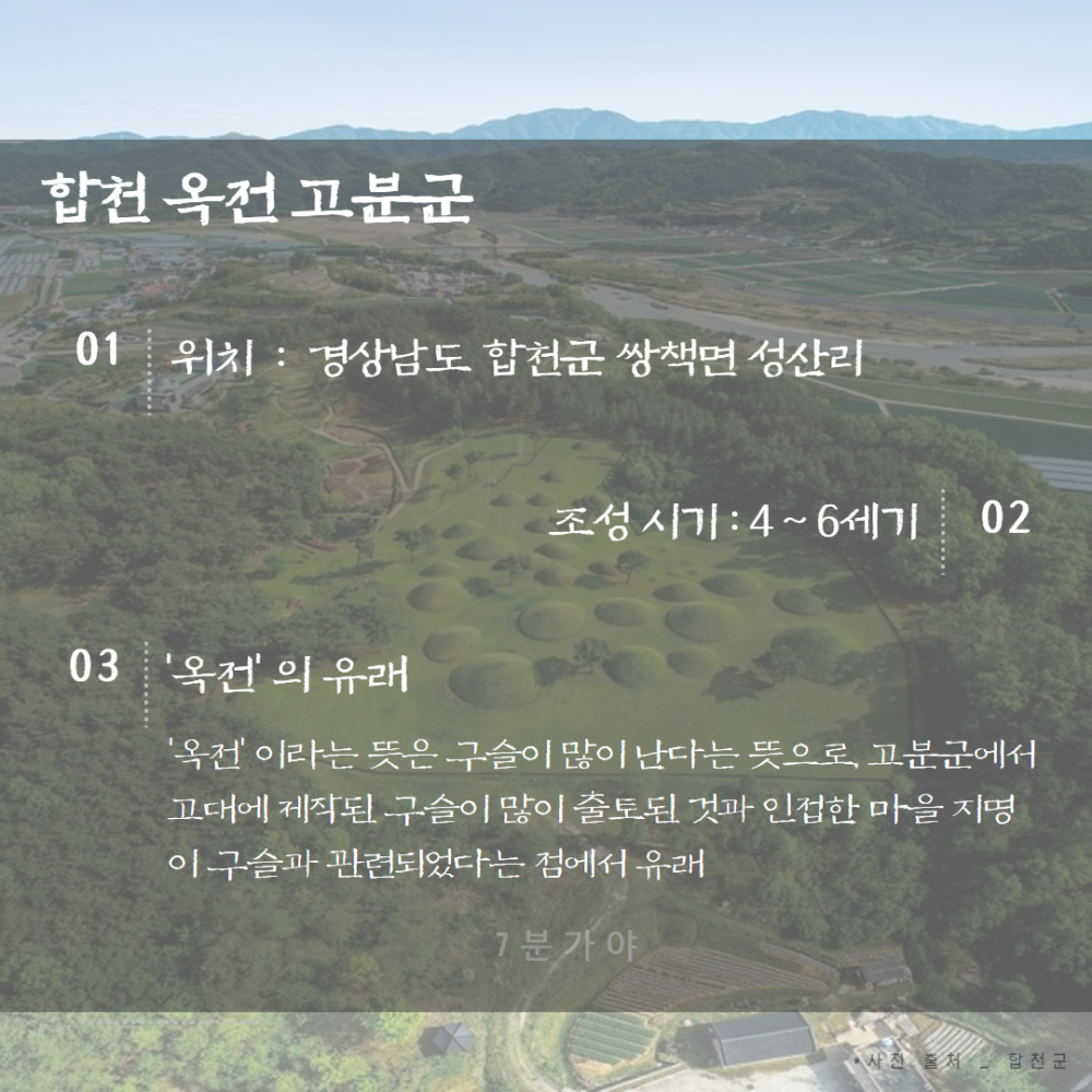 옥전고분군 2.png