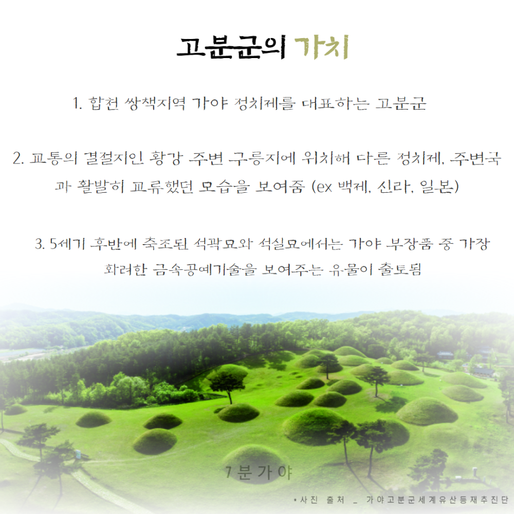 옥전고분군 3.png