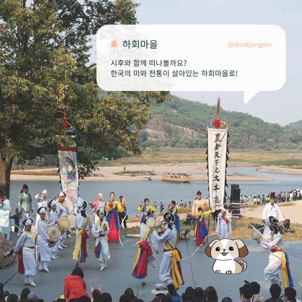 하회마을 소개문.jpg