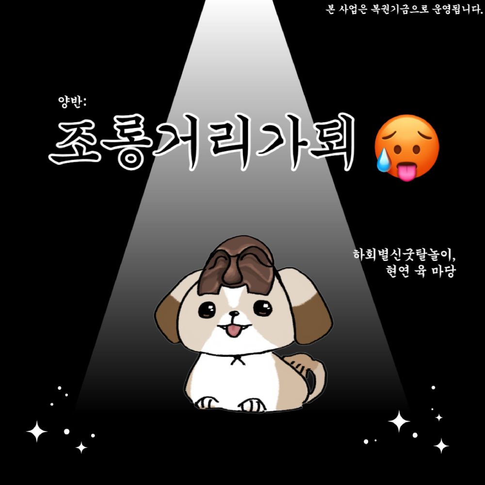 현연 육 마당-1.jpg