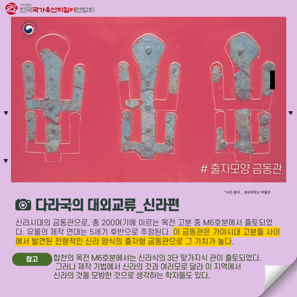 옥전 고분군 심화 부장품 (4).png