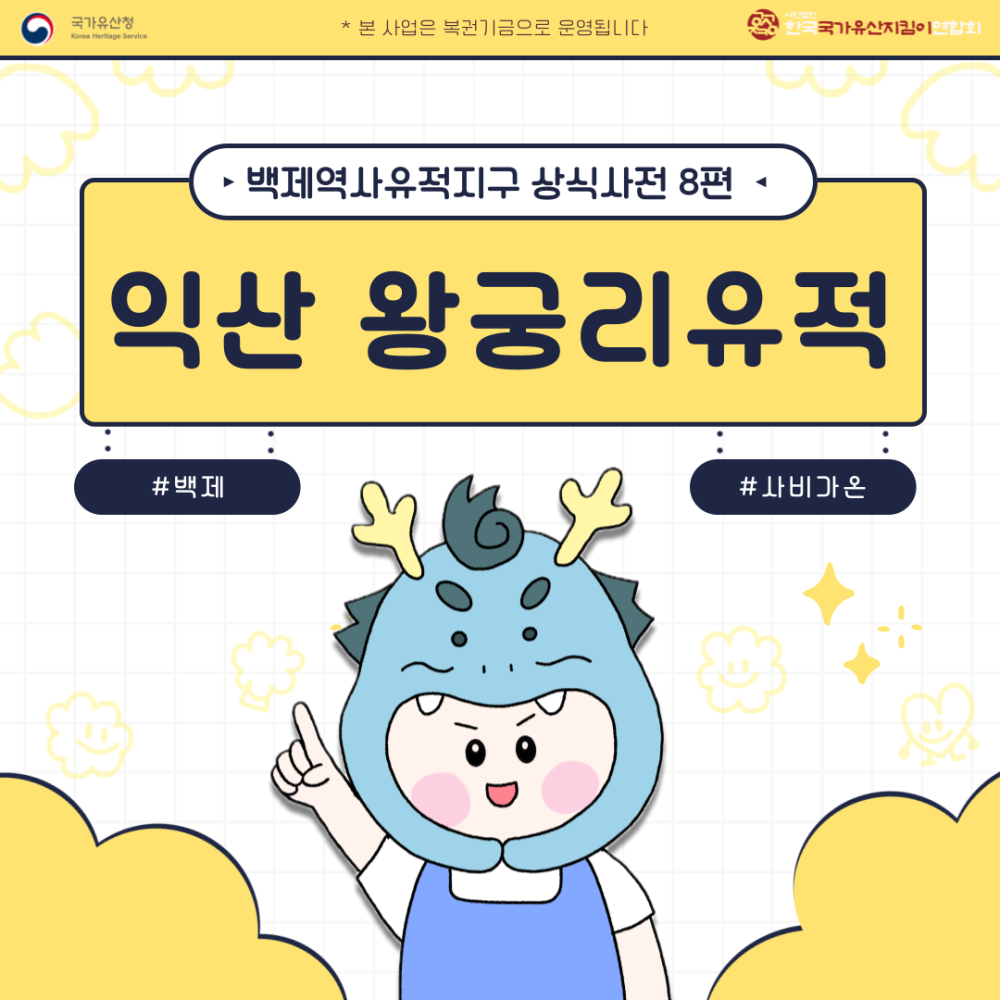 익산 왕궁리유적.png
