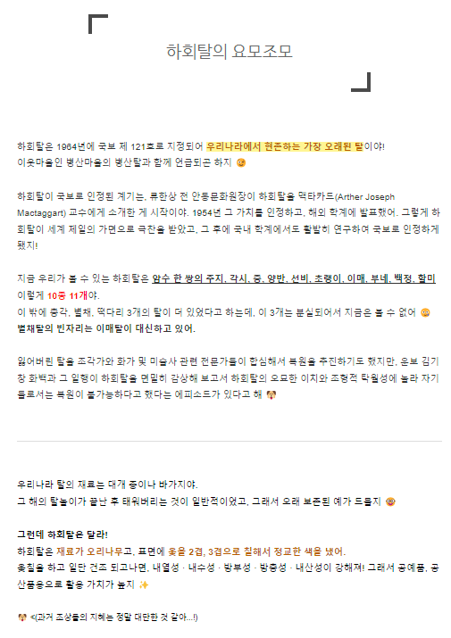 하회탈의 이모저모.png