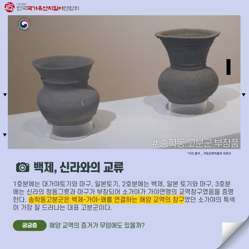 송학동 고분군 심화 (4).png